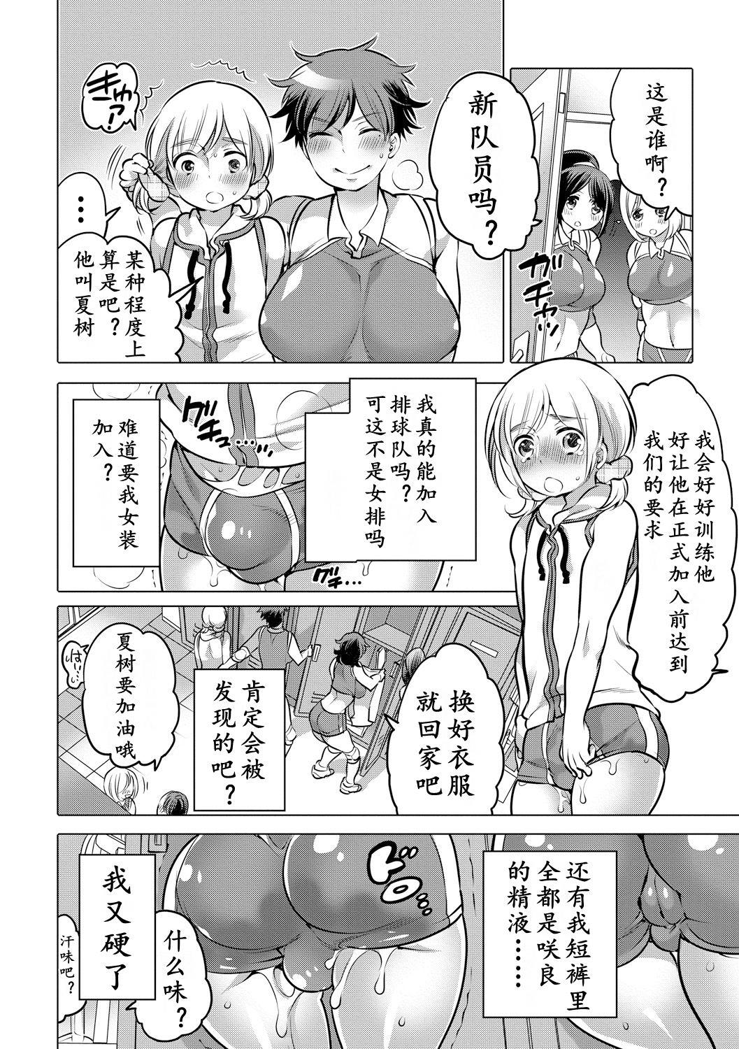 ふたなりバレー[HONEY QP (命わずか)]  [中国翻訳] [DL版](19页)