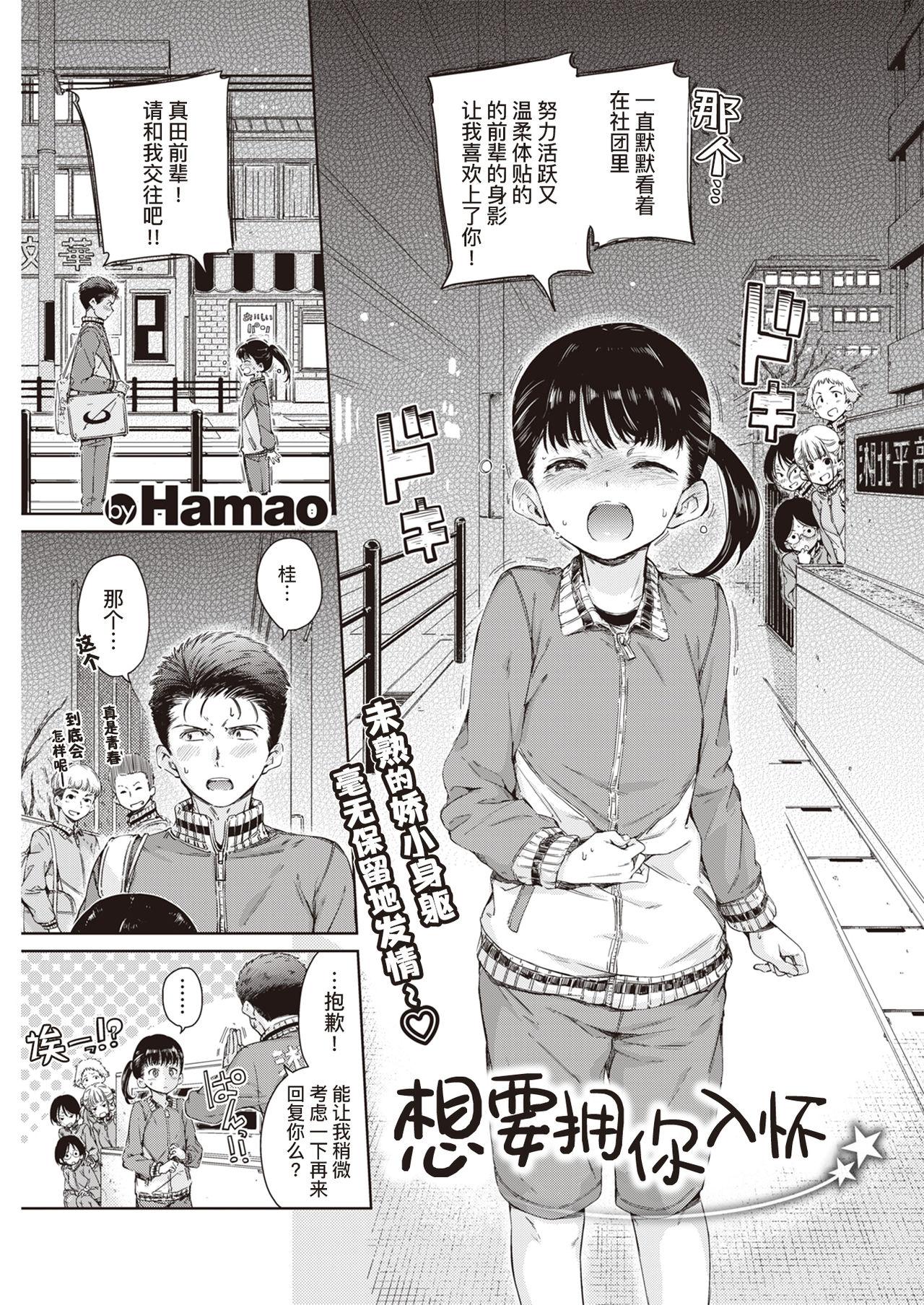 抱きしめたいっ[Hamao]  (COMIC 快楽天 2020年2月号) [中国翻訳] [DL版] [ページ欠落](21页)