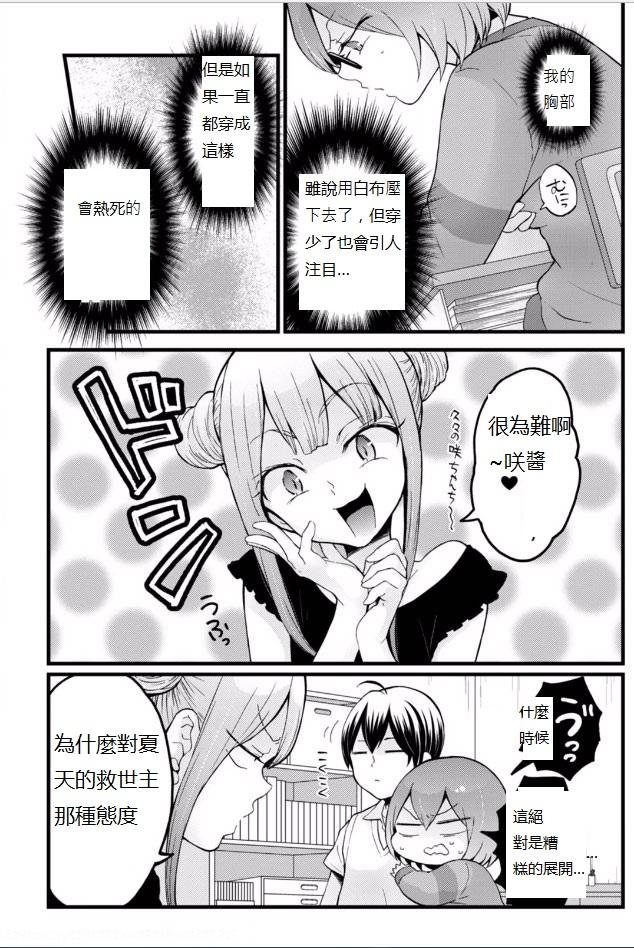 突然女の子になったので、俺のおっぱい揉んでみませんか?18[永田まりあ]  (29页)