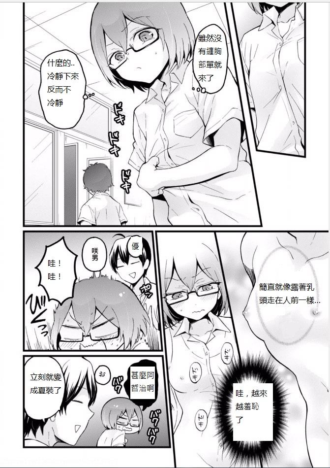 突然女の子になったので、俺のおっぱい揉んでみませんか?18[永田まりあ]  (29页)