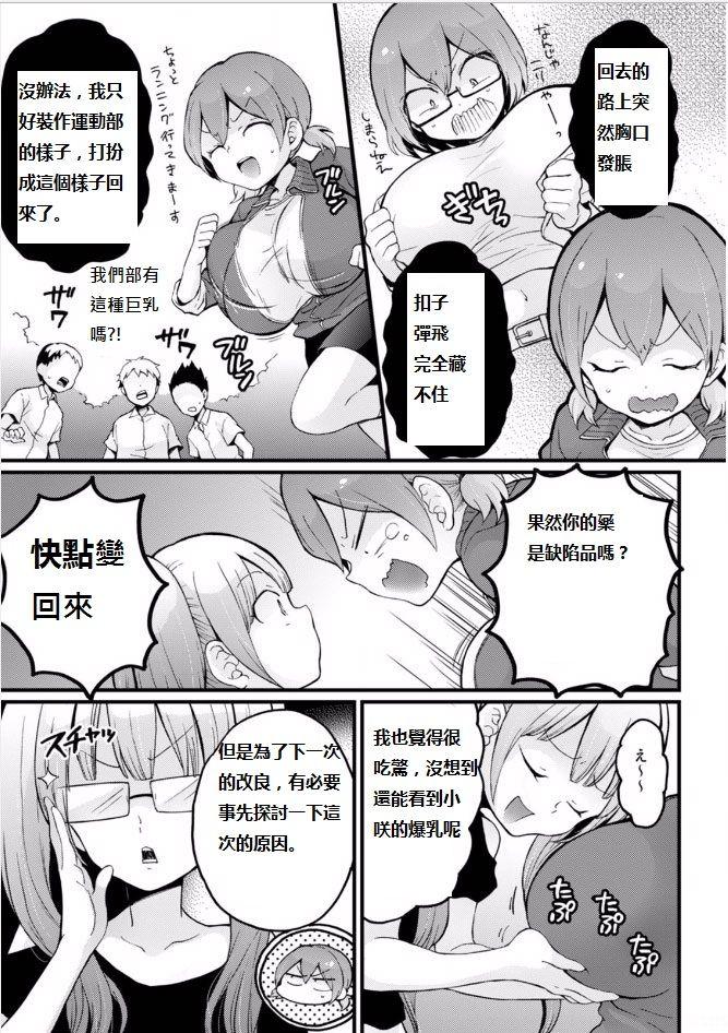 突然女の子になったので、俺のおっぱい揉んでみませんか?18[永田まりあ]  (29页)