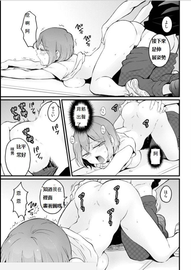 突然女の子になったので、俺のおっぱい揉んでみませんか?20[永田まりあ]  (35页)