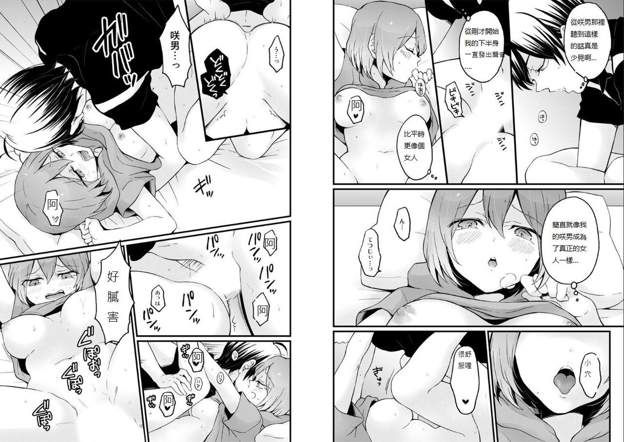 突然女の子になったので、俺のおっぱい揉んでみませんか?22[永田まりあ]  (18页)