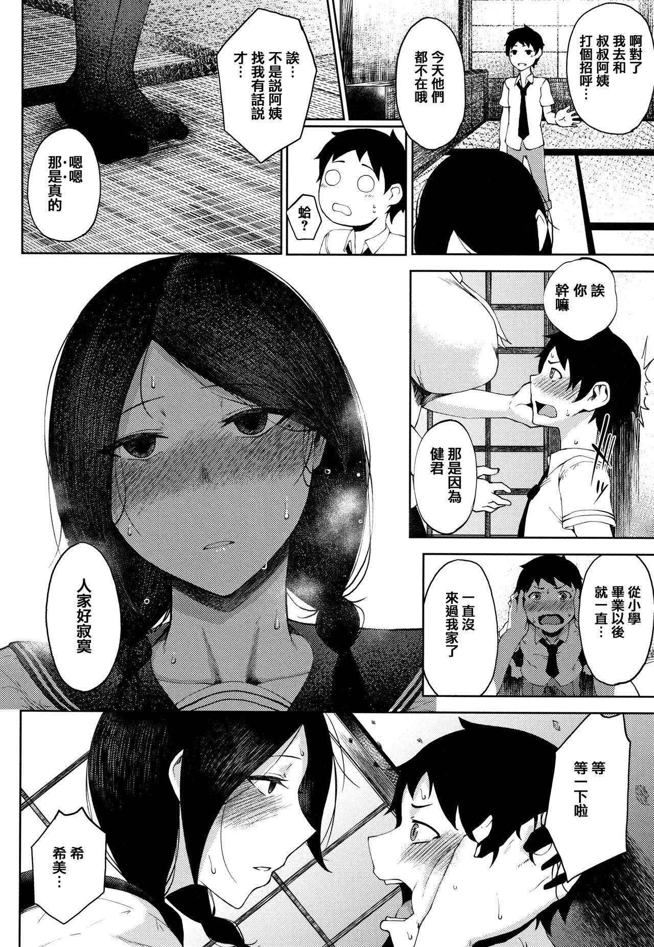 淫毛[たにし]  [中国翻訳](232页)