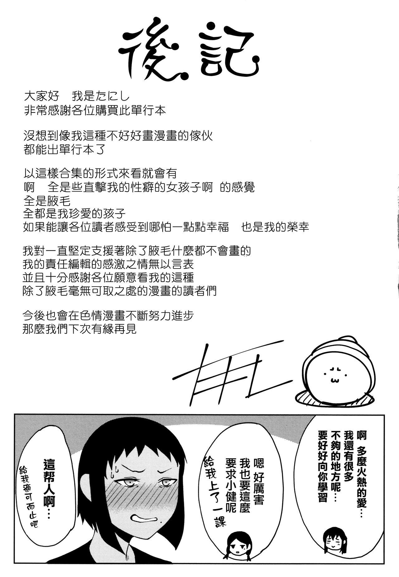 淫毛[たにし]  [中国翻訳](232页)