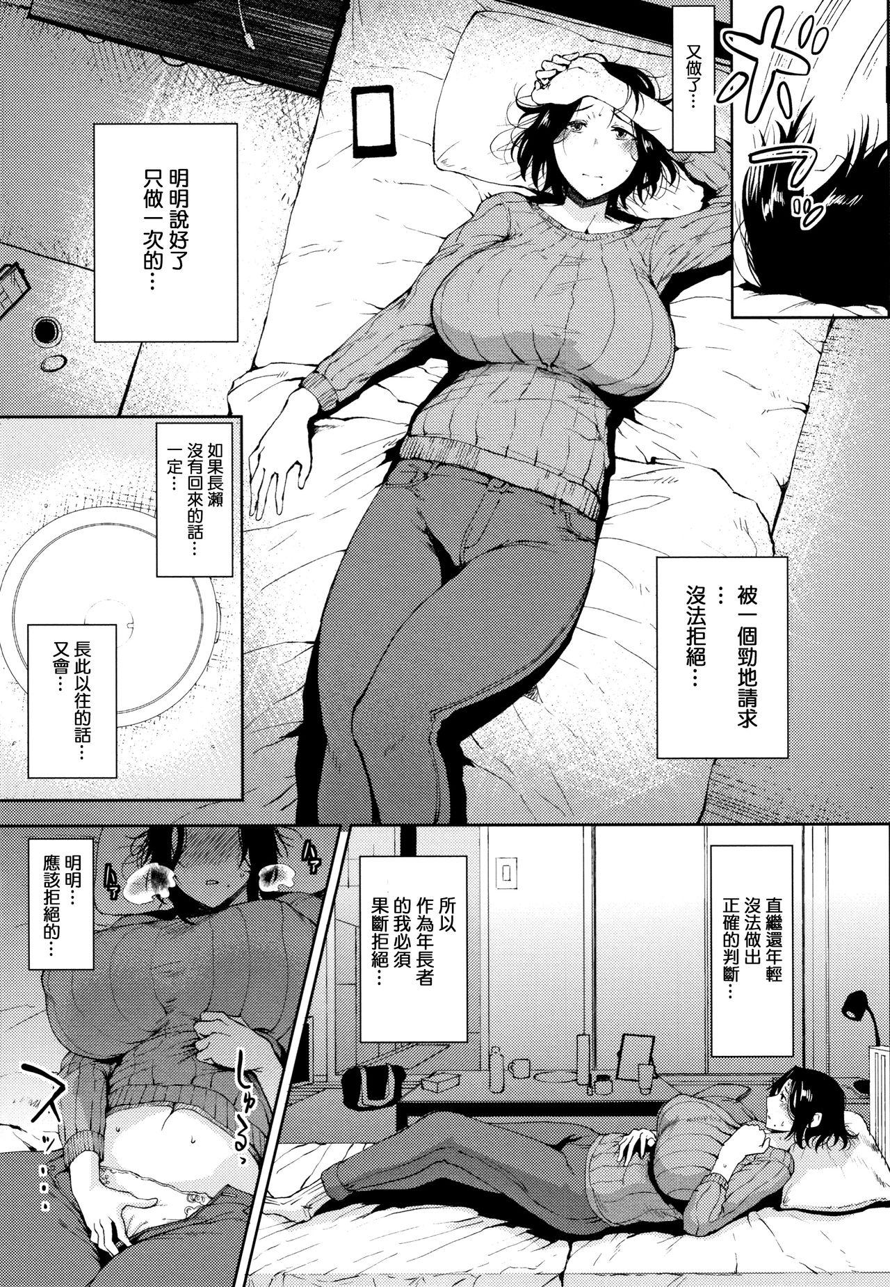 淫毛[たにし]  [中国翻訳](232页)