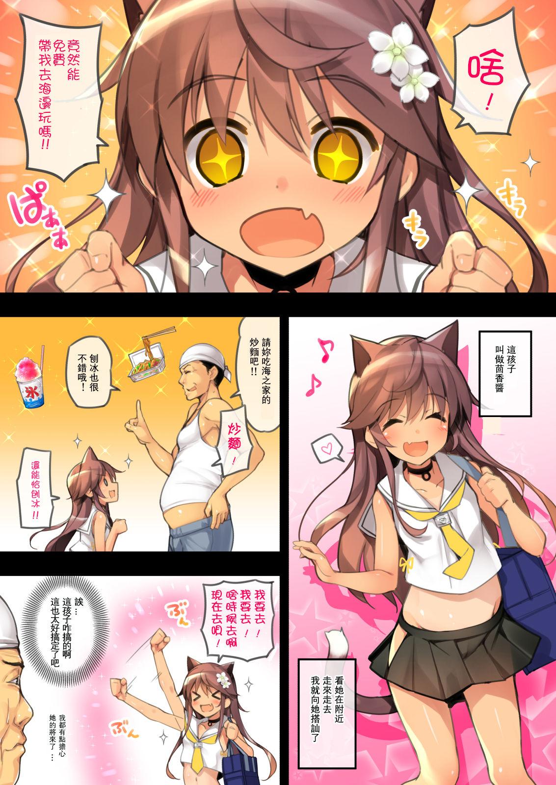 Neko Neko Note 6 夏の海で種付けセックスする本[ネコゴショ (ヤナギユウ)]  [中国翻訳] [DL版](32页)