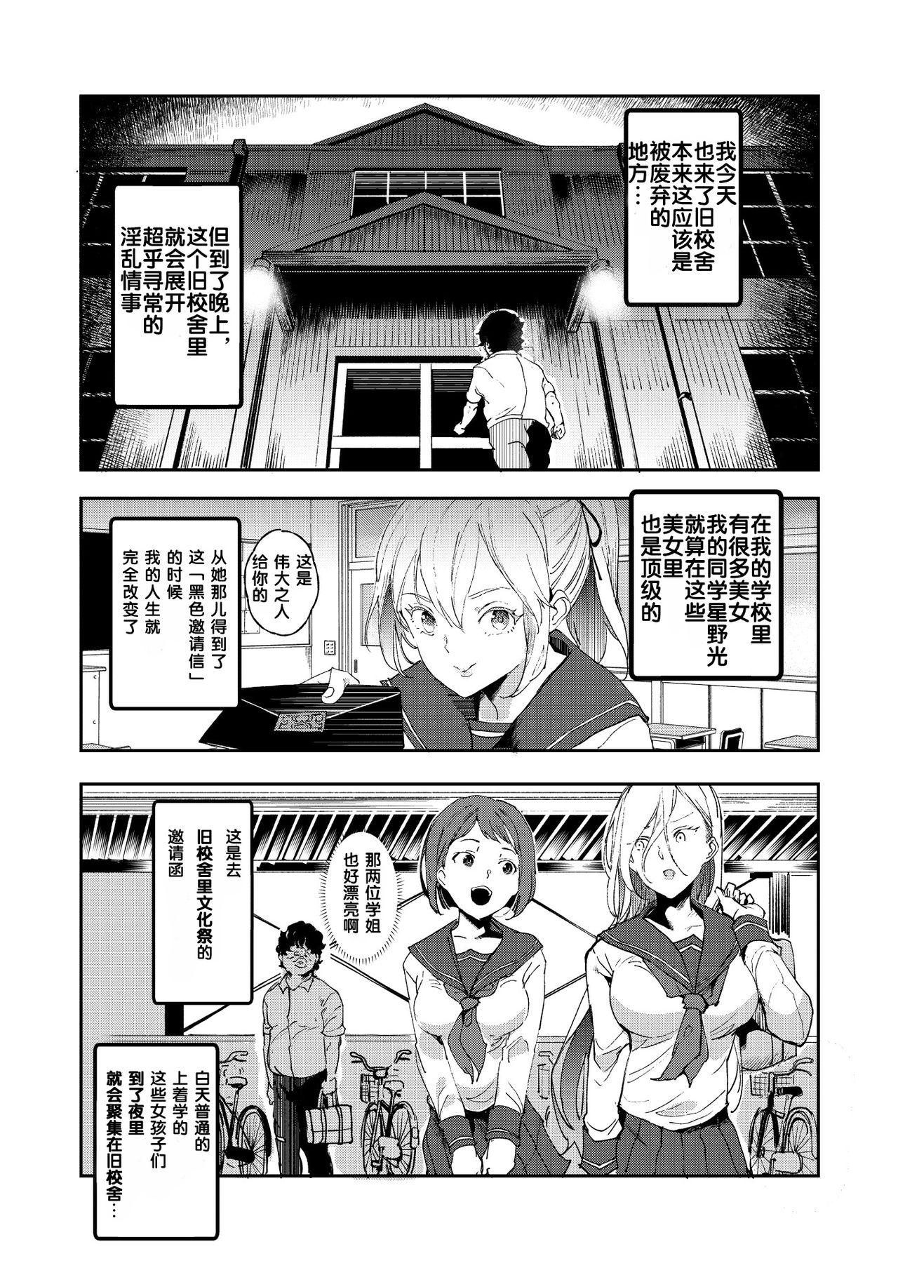 旧校舎裏文化祭#3日曜日編 全員オレの永久肉便器[にゅう工房 (にゅう)]  [中国翻訳] [DL版](48页)