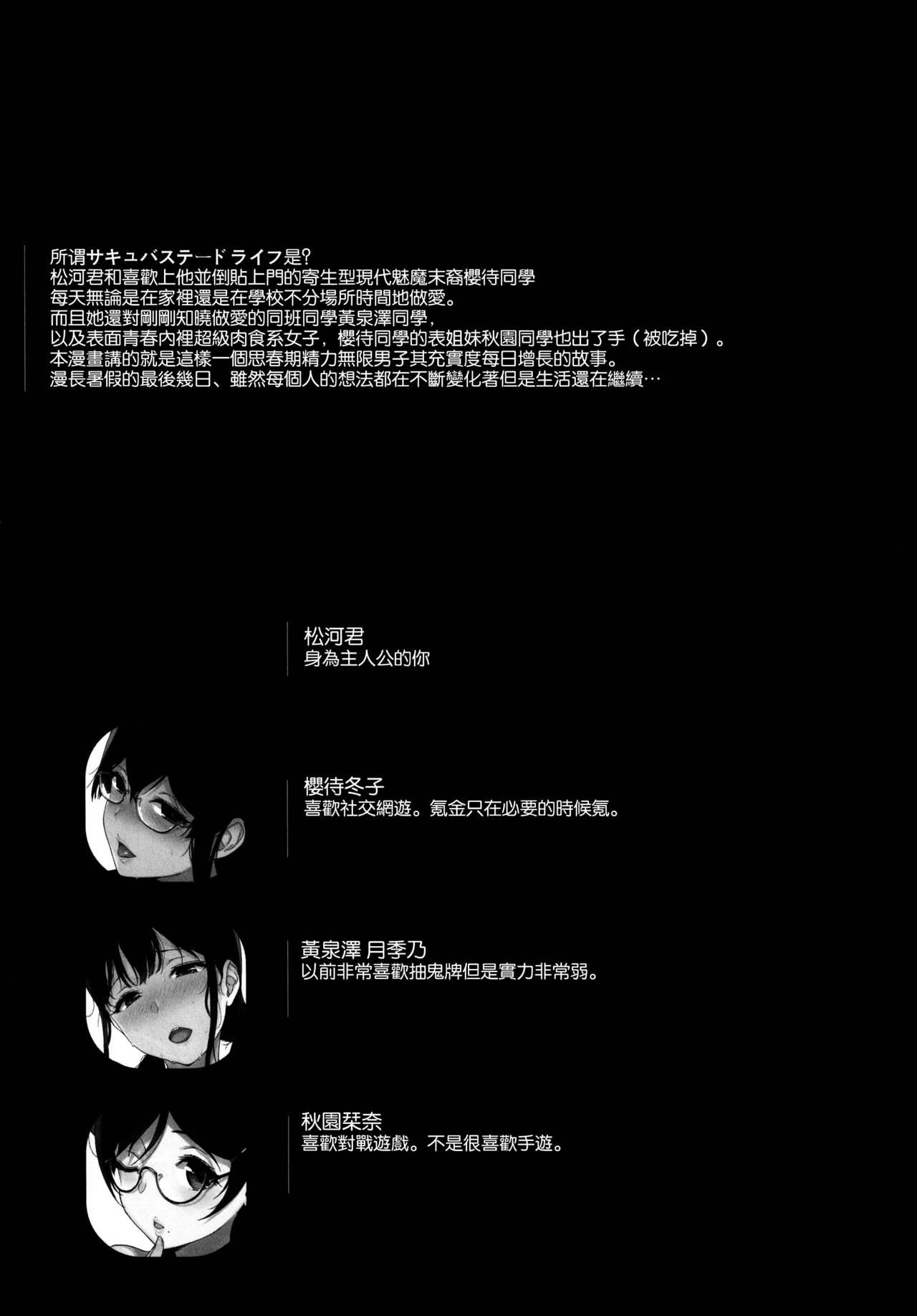 サキュバステードライフ10(C97) [NANIMOSHINAI (笹森トモエ)]  [中国翻訳](28页)