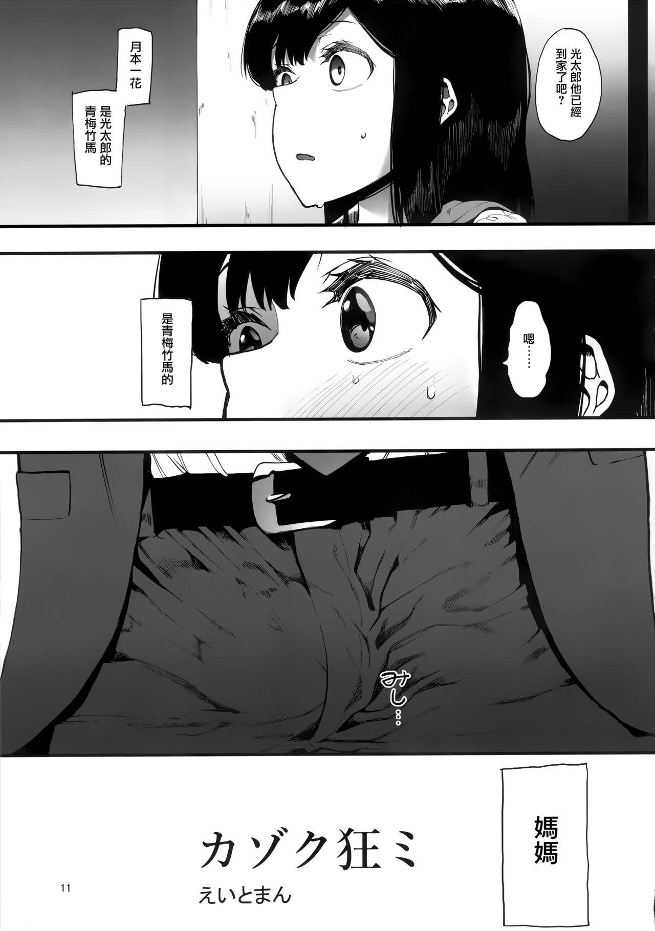 カゾク狂ミ(C97) [ハチミン (えいとまん)]  [中国翻訳](39页)