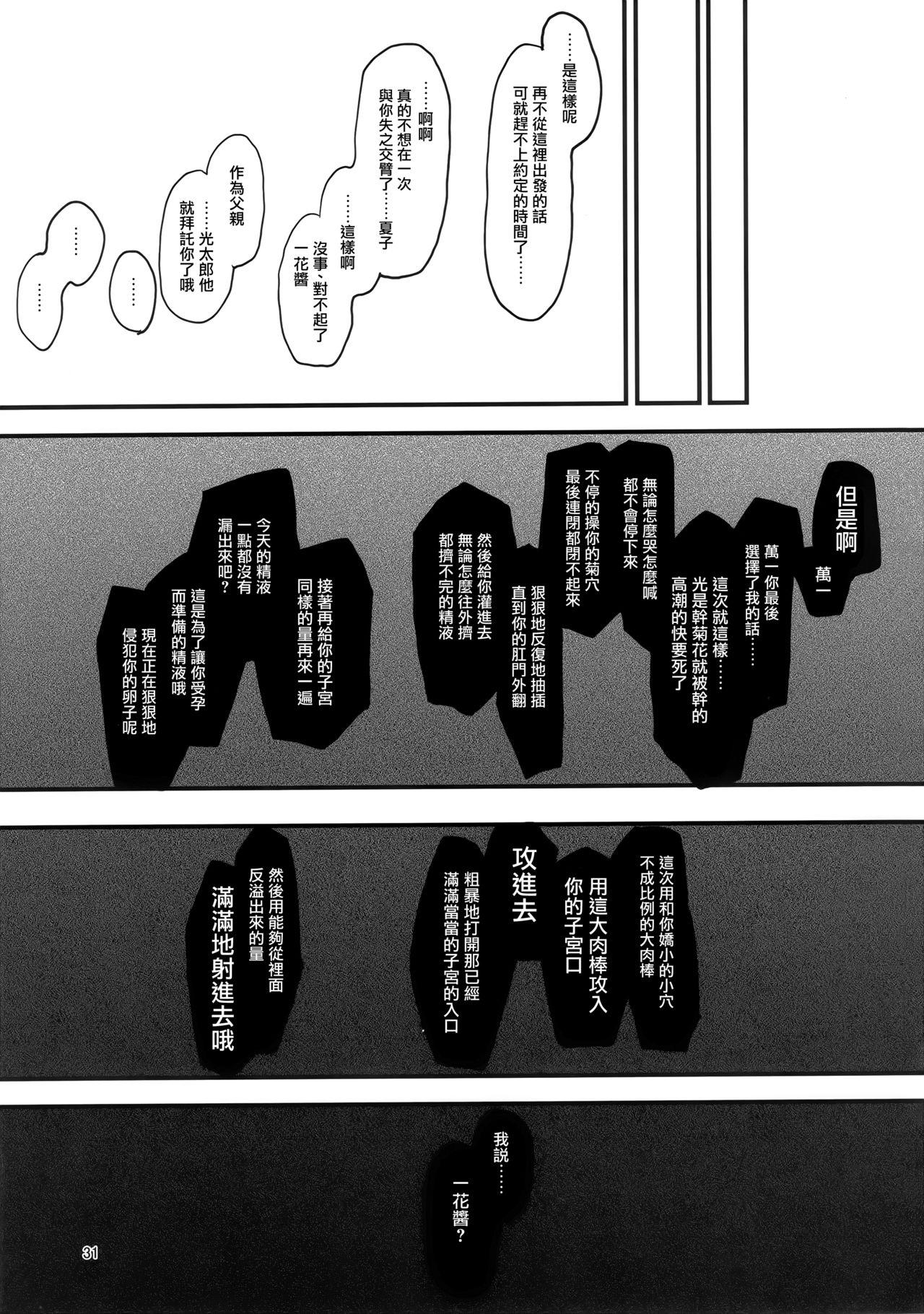 カゾク狂ミ(C97) [ハチミン (えいとまん)]  [中国翻訳](39页)