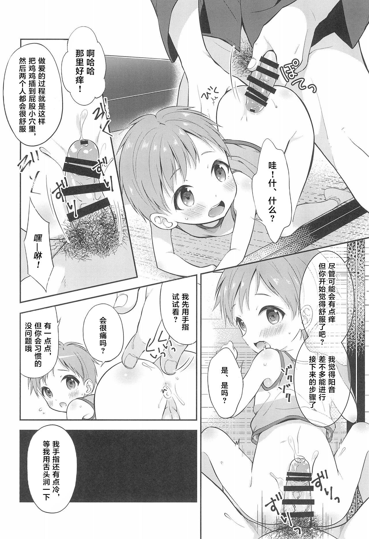 天然島っ子陽音くん(C96) [思春期パラダイム (あむ)]  [中国翻訳](29页)