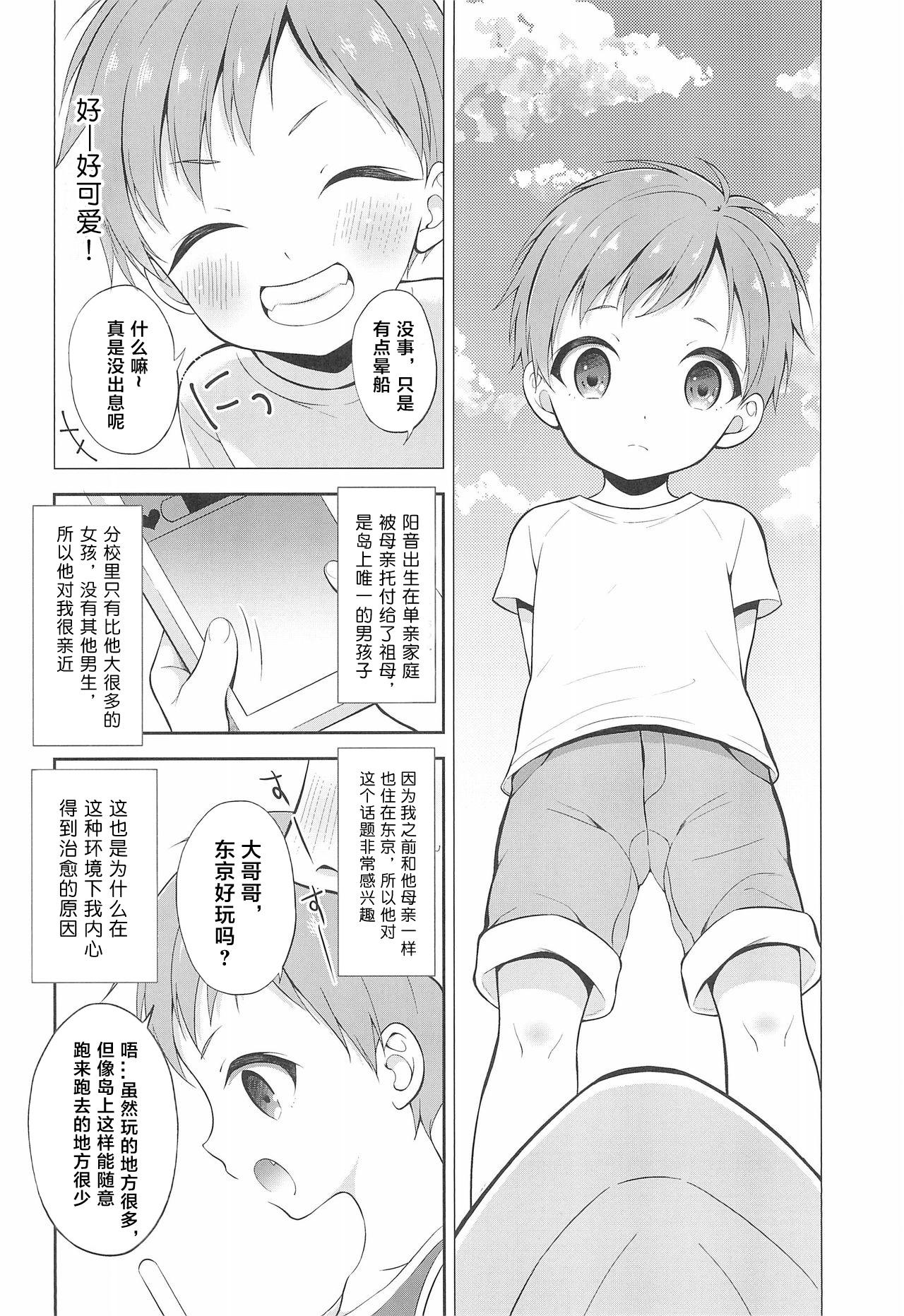 天然島っ子陽音くん(C96) [思春期パラダイム (あむ)]  [中国翻訳](29页)