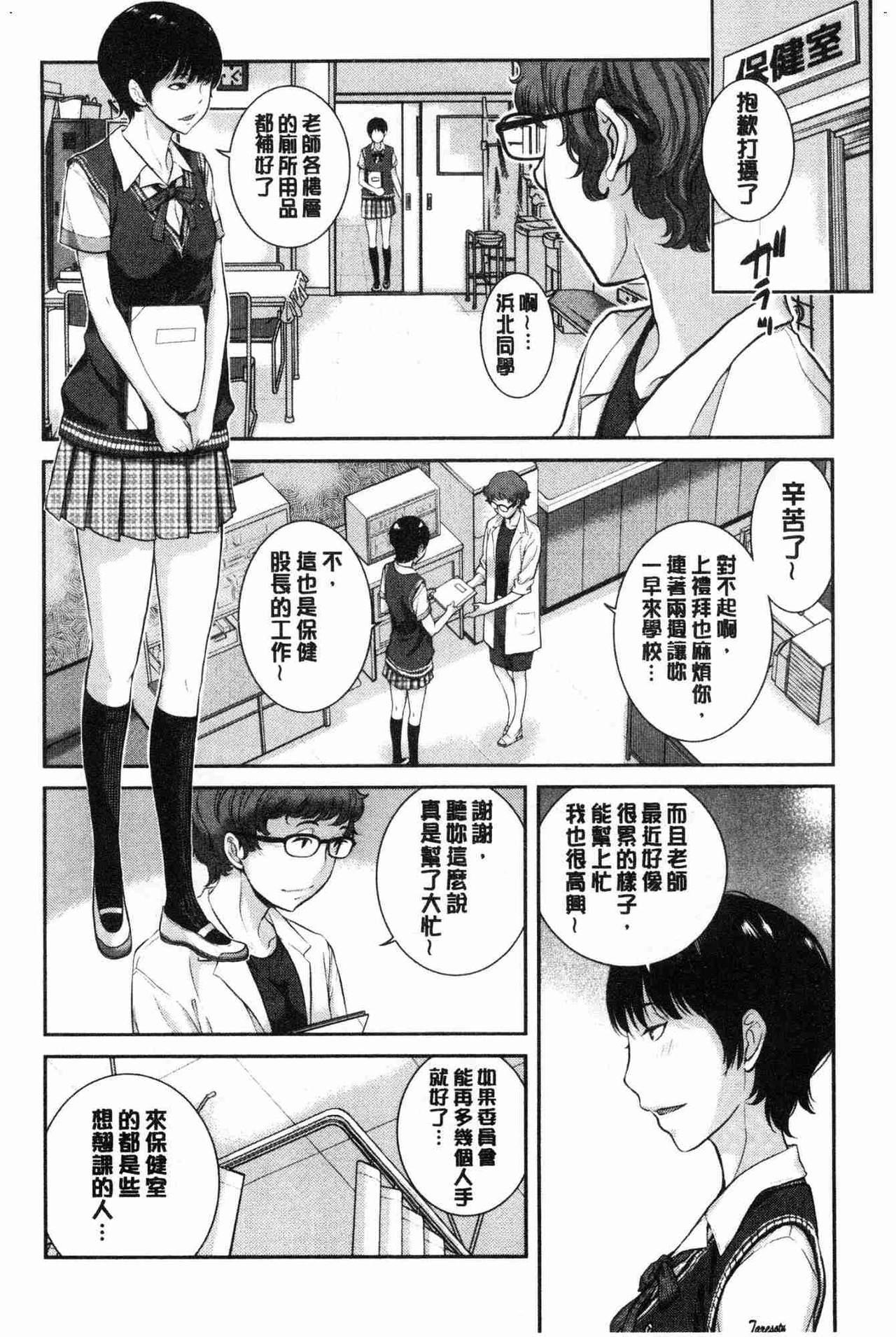 制服至上主義[はらざきたくま]  -夏- [中国翻訳](232页)