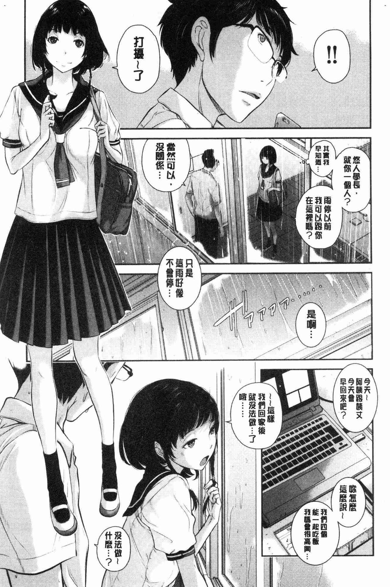 制服至上主義[はらざきたくま]  -夏- [中国翻訳](232页)