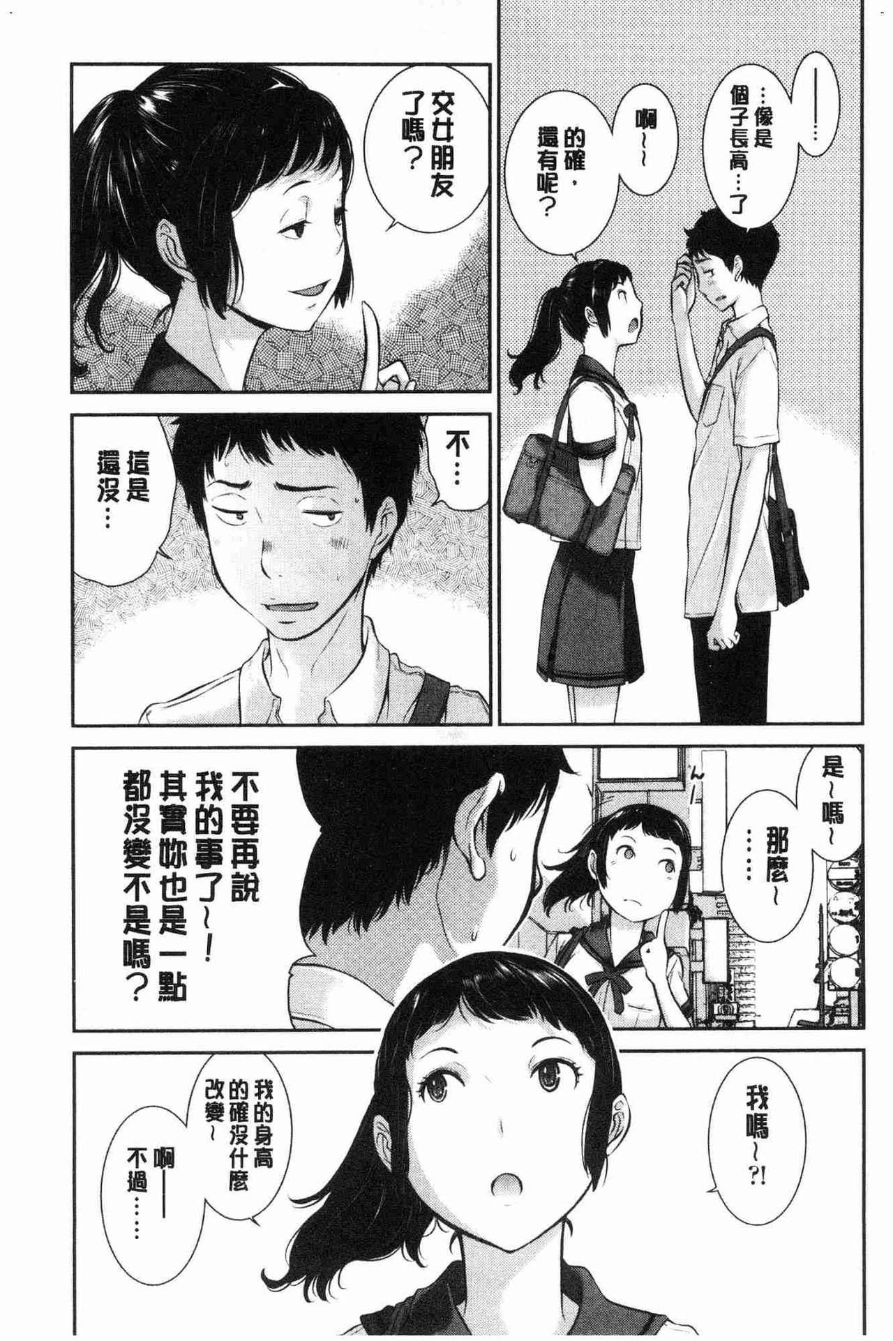 制服至上主義[はらざきたくま]  -夏- [中国翻訳](232页)