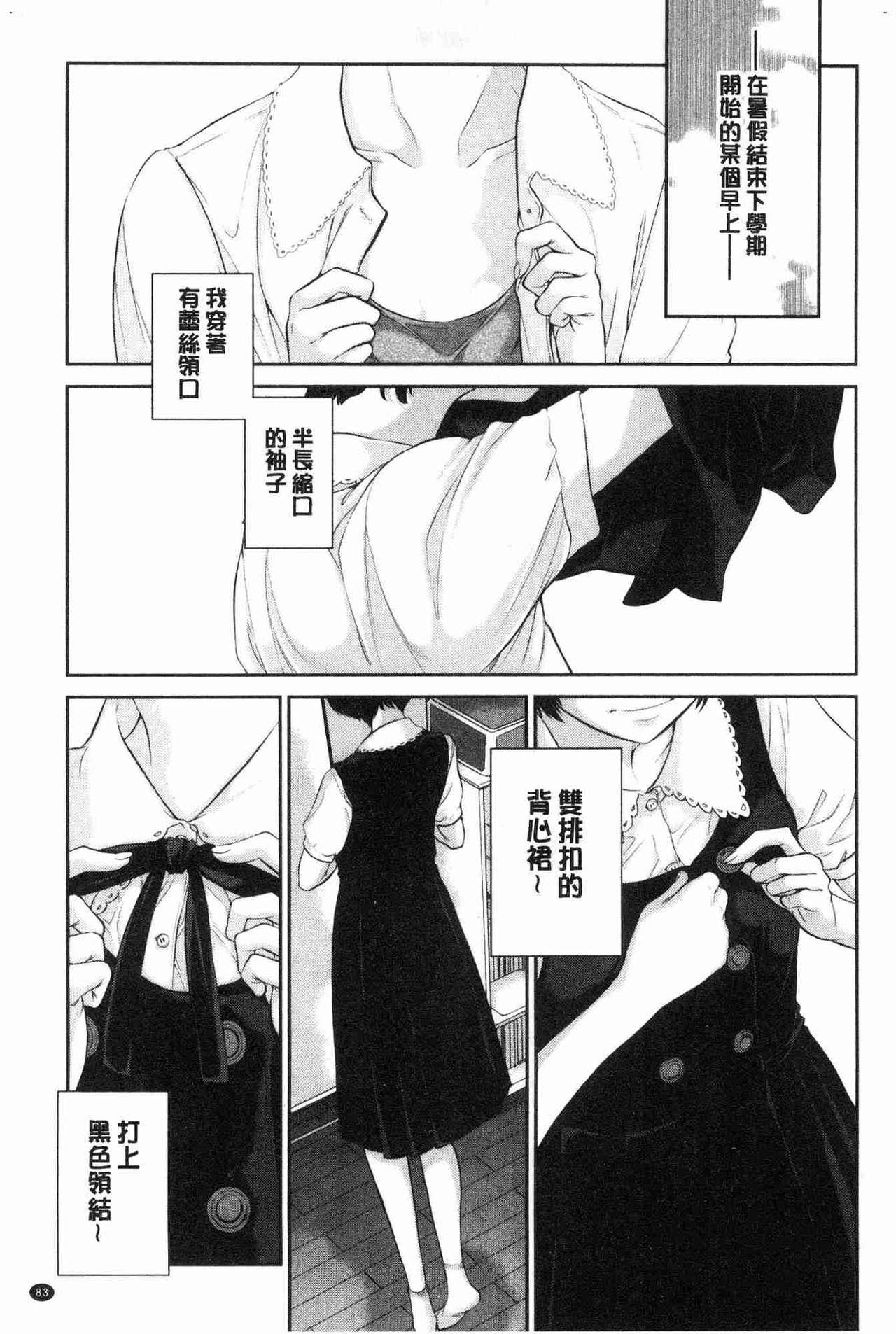 制服至上主義[はらざきたくま]  -夏- [中国翻訳](232页)