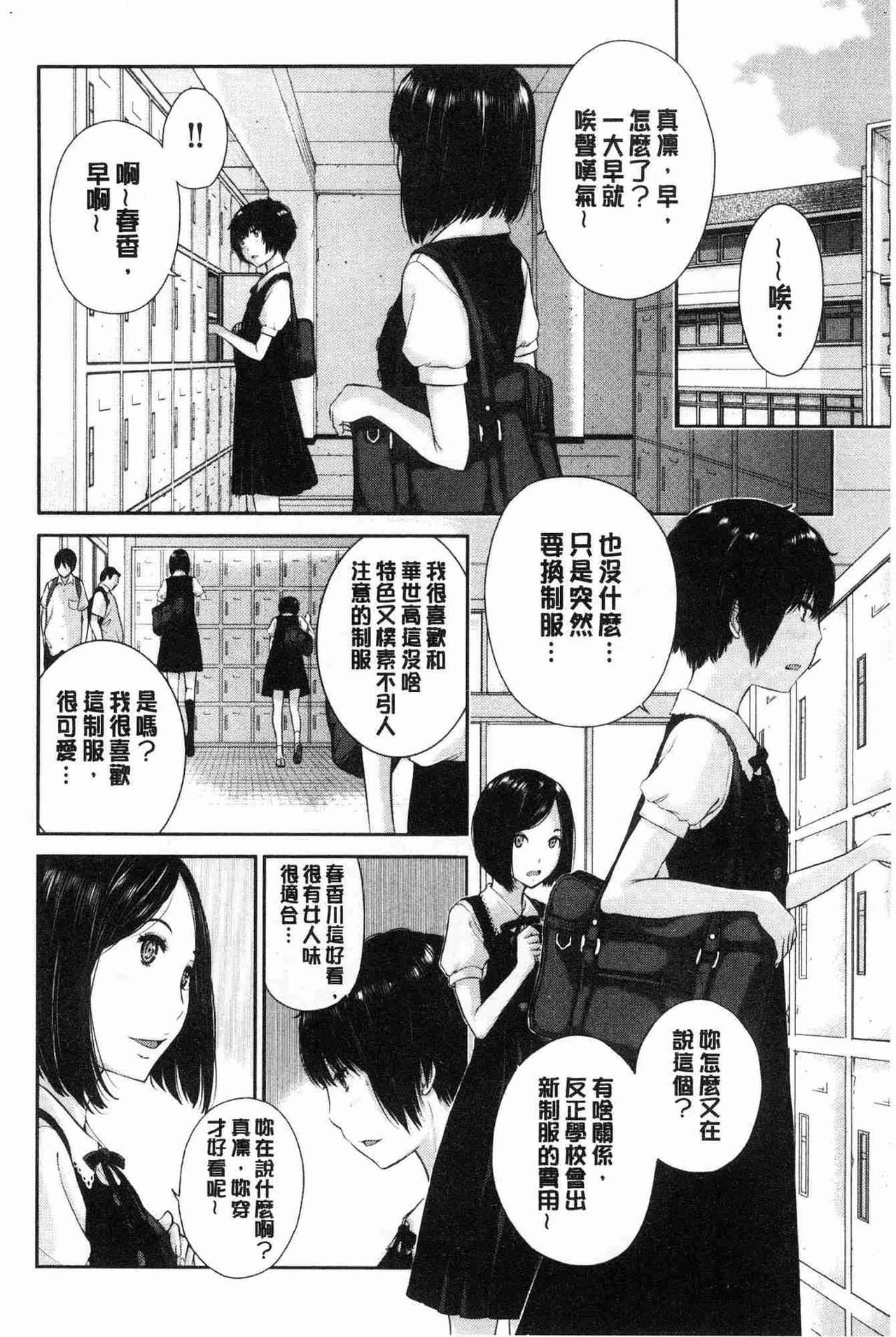 制服至上主義[はらざきたくま]  -夏- [中国翻訳](232页)