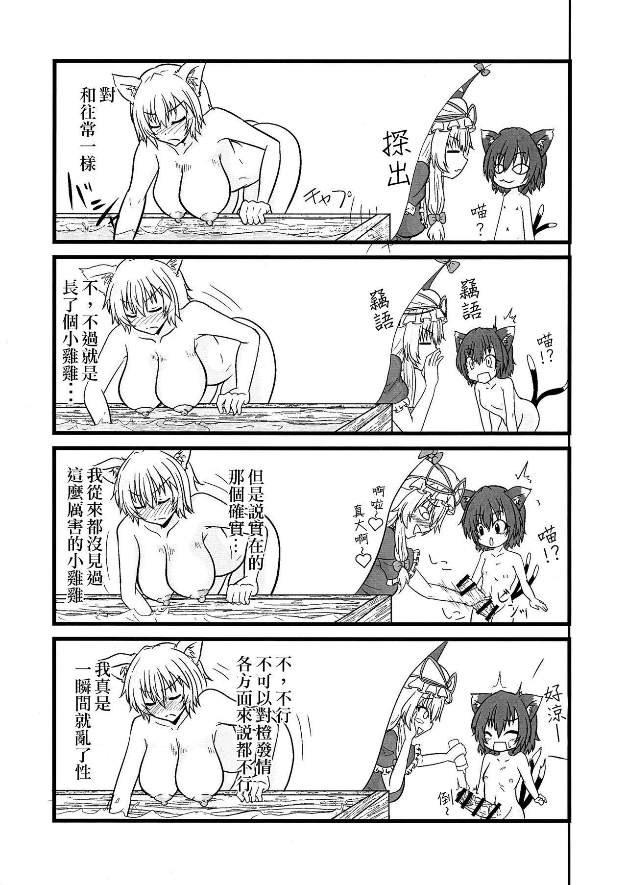 藍＜橙(ふたけっと15.5) [イネウサルカ (アジュ)]  (東方Project) [中国翻訳](27页)