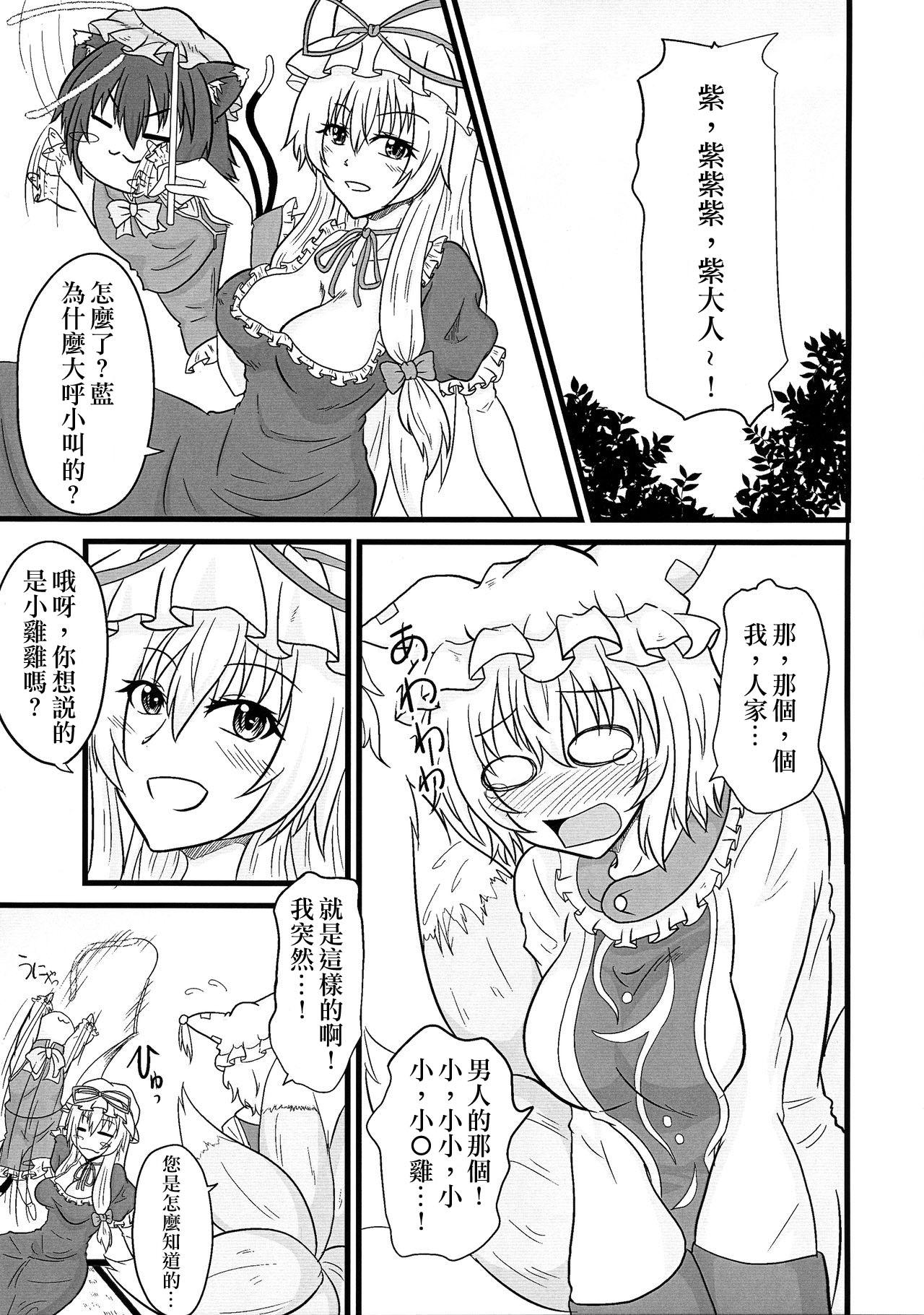 藍＜橙(ふたけっと15.5) [イネウサルカ (アジュ)]  (東方Project) [中国翻訳](27页)