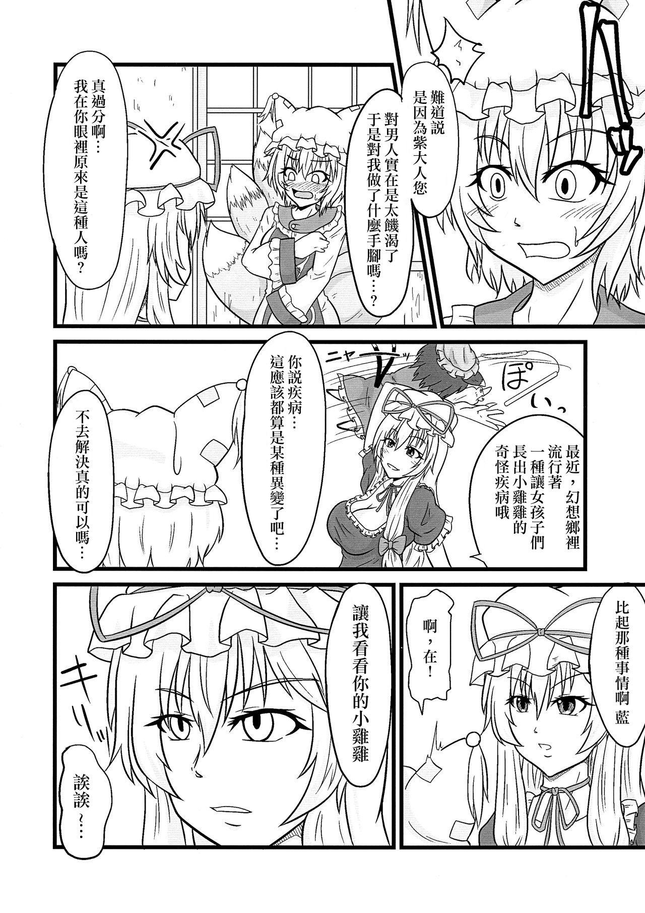 藍＜橙(ふたけっと15.5) [イネウサルカ (アジュ)]  (東方Project) [中国翻訳](27页)