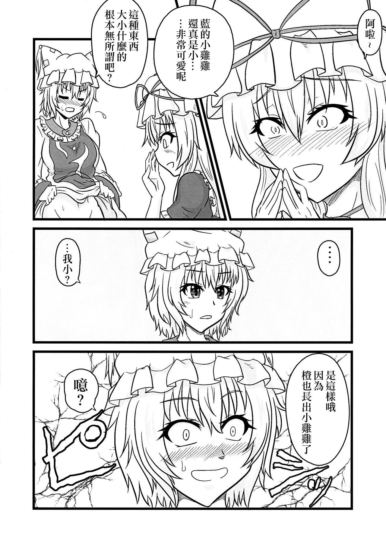 藍＜橙(ふたけっと15.5) [イネウサルカ (アジュ)]  (東方Project) [中国翻訳](27页)