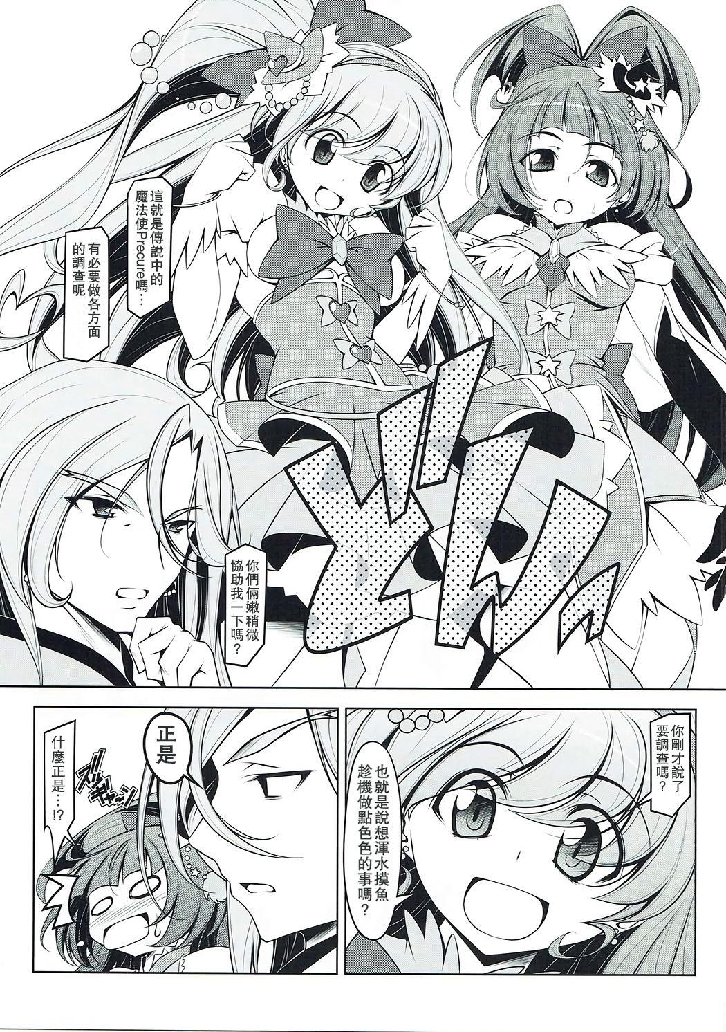 みらいのミラクル大百科 その1(COMIC1☆10) [オレムハX (キクチツトム)]  (魔法つかいプリキュア!) [中国翻訳](28页)