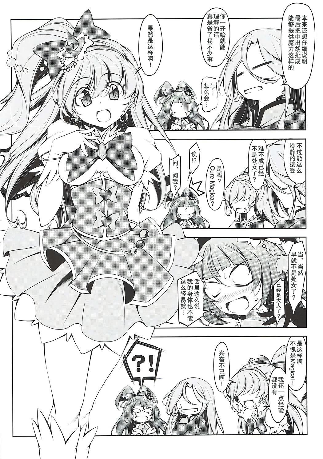 みらいのミラクル大百科 その1(COMIC1☆10) [オレムハX (キクチツトム)]  (魔法つかいプリキュア!) [中国翻訳](28页)