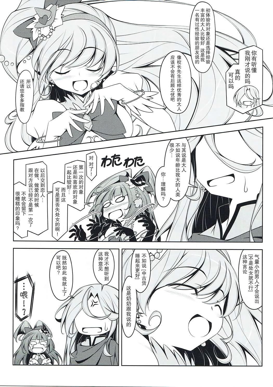 みらいのミラクル大百科 その1(COMIC1☆10) [オレムハX (キクチツトム)]  (魔法つかいプリキュア!) [中国翻訳](28页)