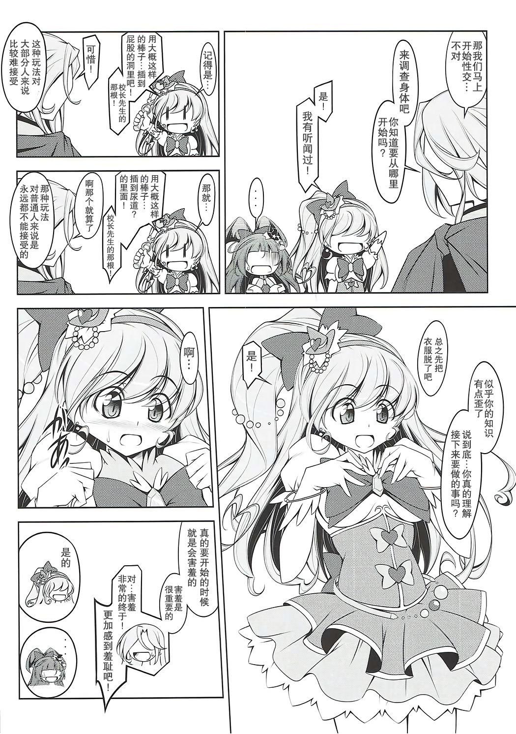 みらいのミラクル大百科 その1(COMIC1☆10) [オレムハX (キクチツトム)]  (魔法つかいプリキュア!) [中国翻訳](28页)