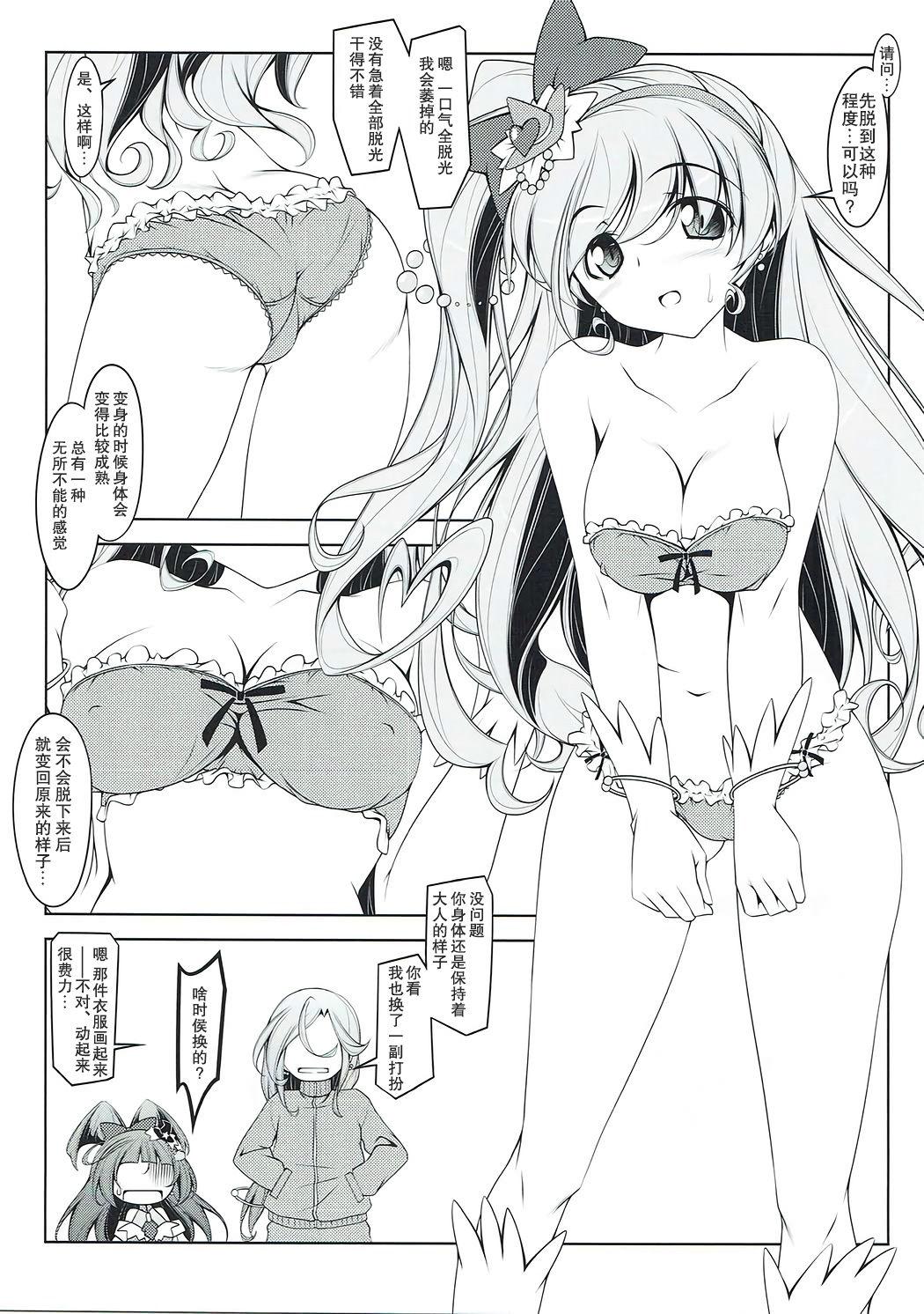 みらいのミラクル大百科 その1(COMIC1☆10) [オレムハX (キクチツトム)]  (魔法つかいプリキュア!) [中国翻訳](28页)