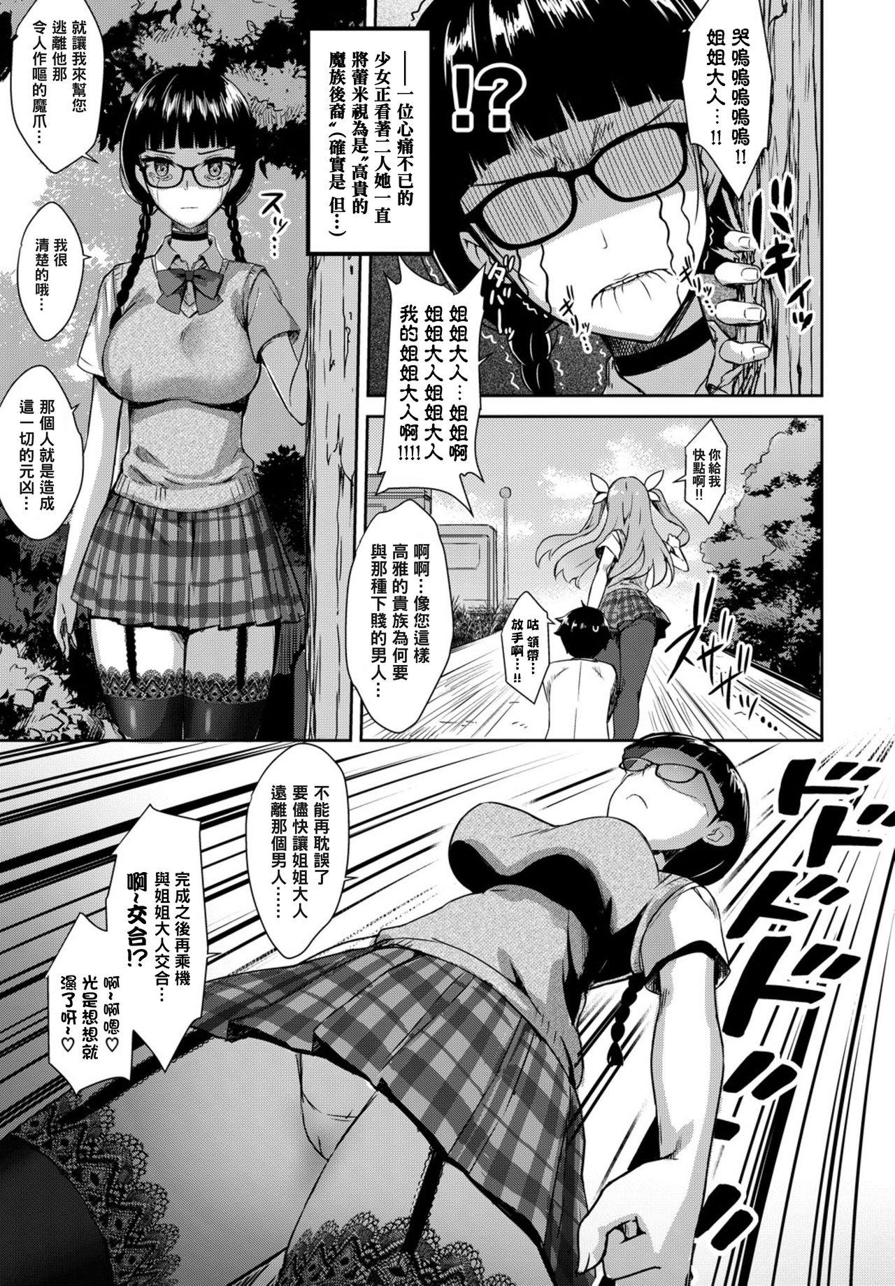 となりのサキュバスちゃん その2[でらうえあ]  (COMIC BAVEL 2019年3月号) [中国翻訳] [DL版](22页)