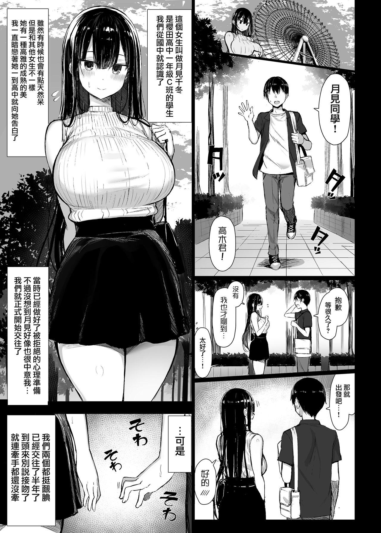 清楚彼女、堕ちる.(C97) [もすきーと音。 (ぐれーともす)]  [中国翻訳](37页)