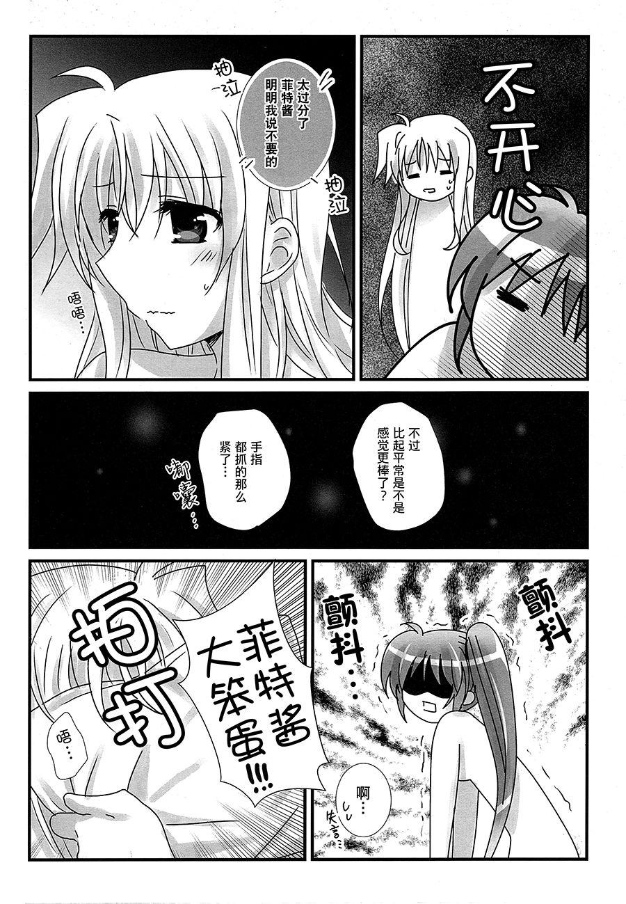 純潔ドレサージュ(C93) [あめいろ(七色)]  (魔法少女リリカルなのは) [中国翻訳](18页)