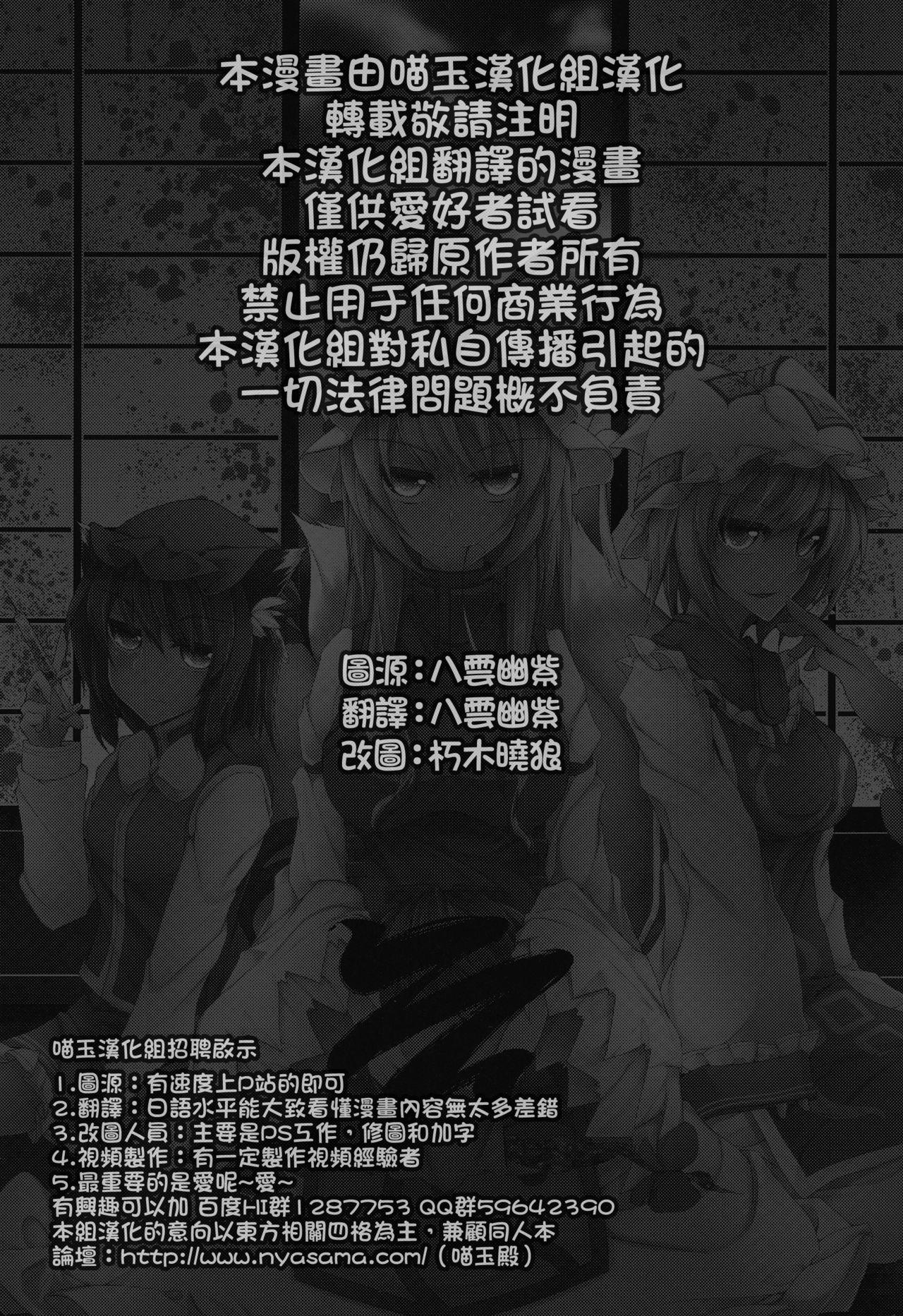 幻想婚姻譚・病(八雲サファリパーク4) [みどりねこ (みどり)]  (東方Project) [中国翻訳](21页)