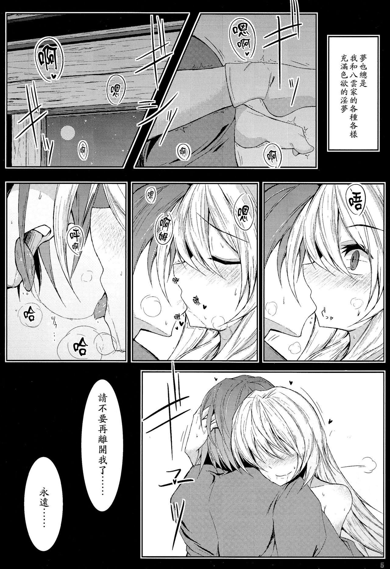 幻想婚姻譚・病(八雲サファリパーク4) [みどりねこ (みどり)]  (東方Project) [中国翻訳](21页)