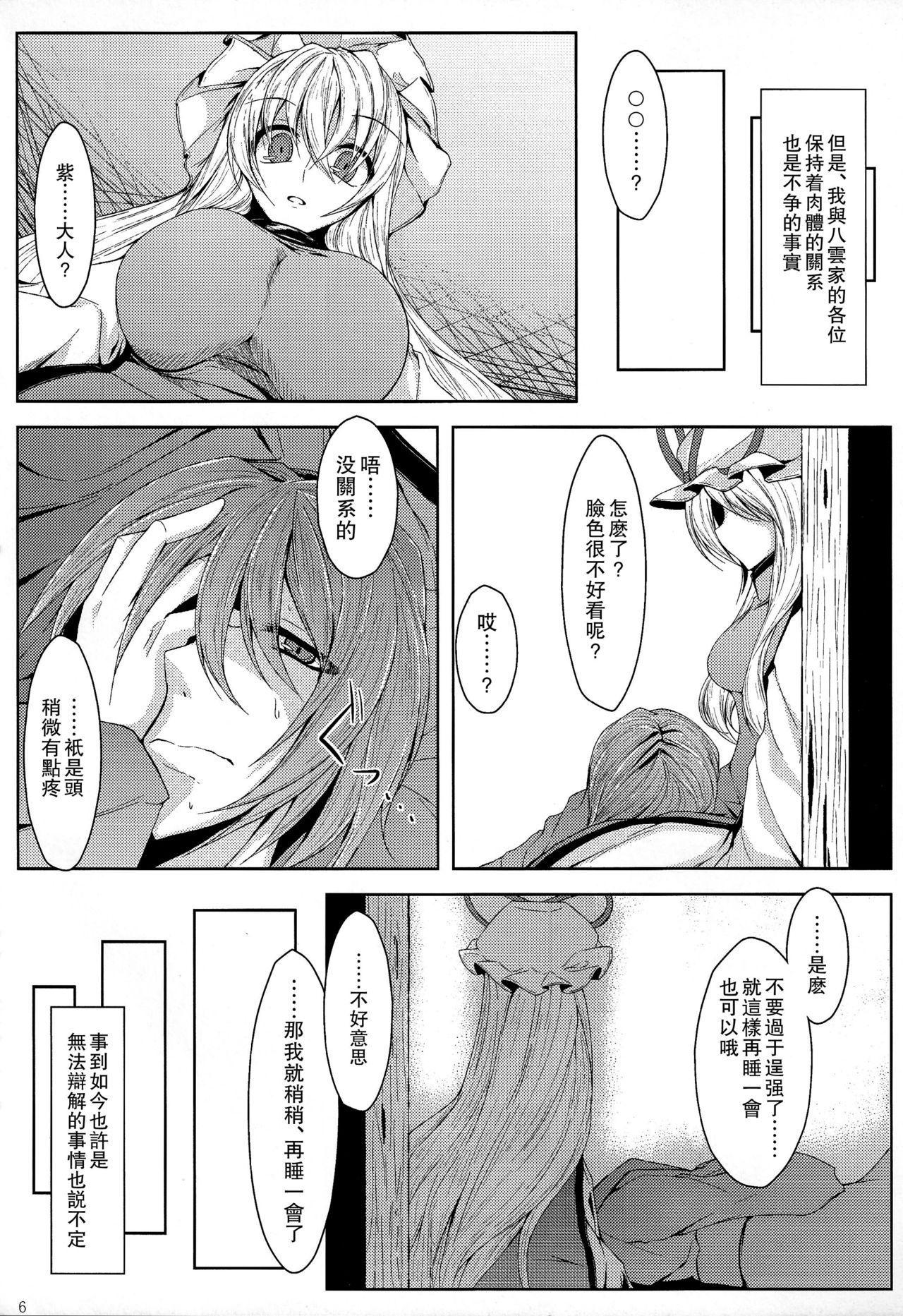 幻想婚姻譚・病(八雲サファリパーク4) [みどりねこ (みどり)]  (東方Project) [中国翻訳](21页)