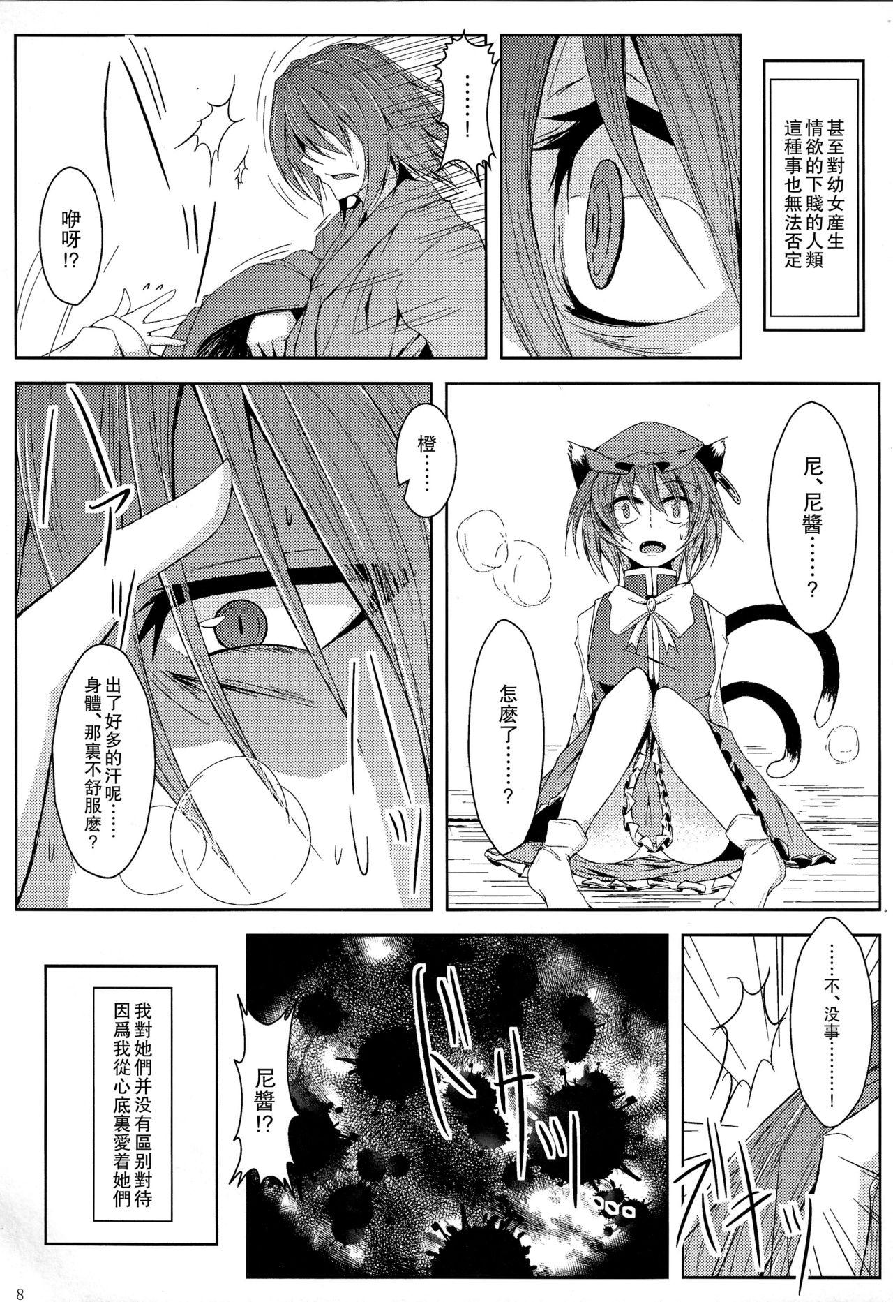 幻想婚姻譚・病(八雲サファリパーク4) [みどりねこ (みどり)]  (東方Project) [中国翻訳](21页)