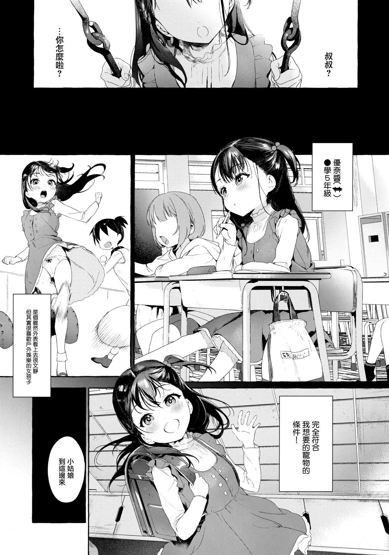 愛娘性活(C97) [おじたん屋さん (まめおじたん)]  [中国翻訳](28页)