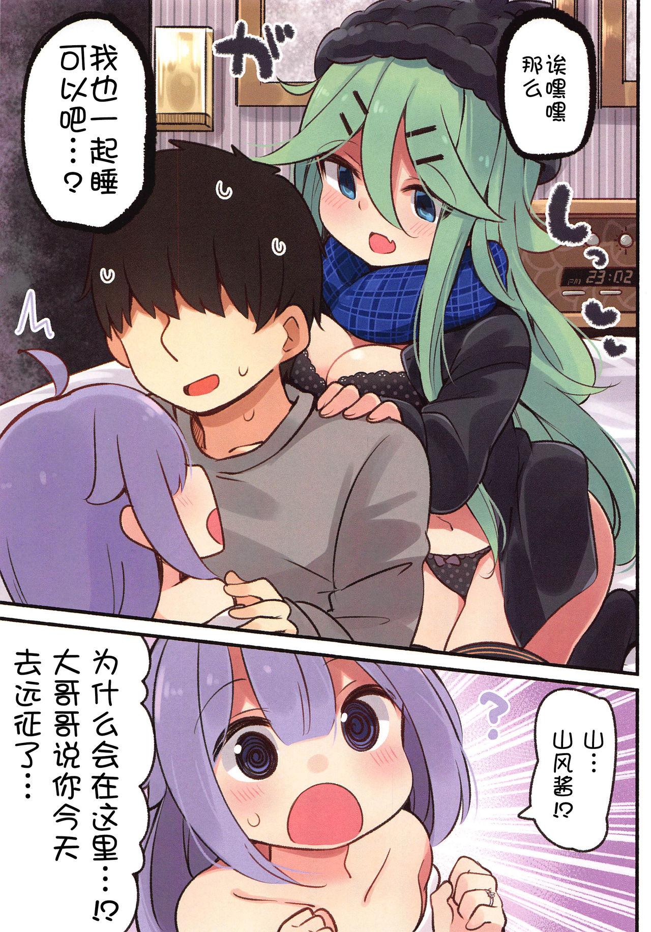 (COMIC1☆16) [ととていすと (すずきとと)] パパは(おにいちゃんは)渡さないっ (艦隊これくしょん -艦これ-、アズールレーン) [中国翻訳]  (24页)