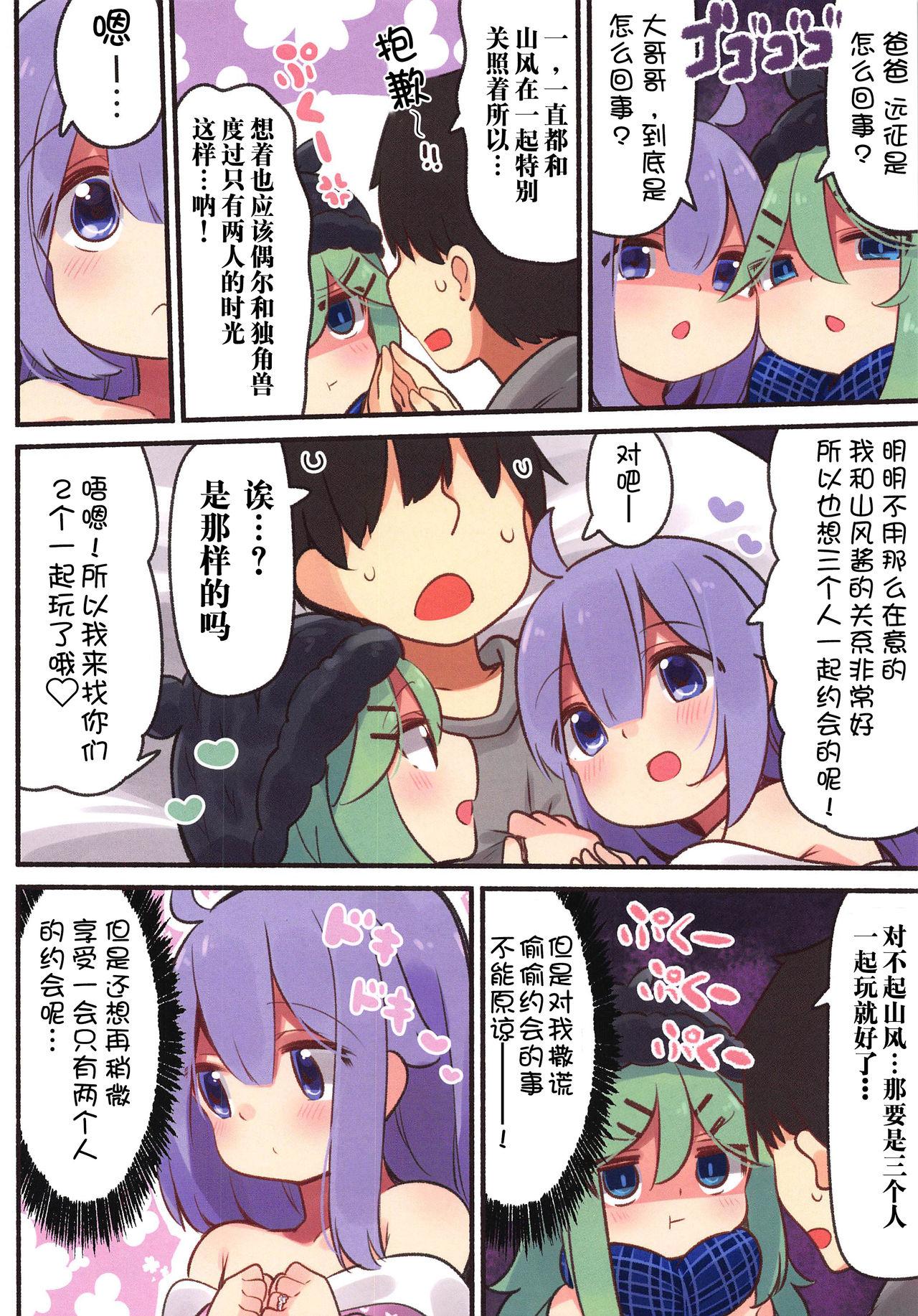 (COMIC1☆16) [ととていすと (すずきとと)] パパは(おにいちゃんは)渡さないっ (艦隊これくしょん -艦これ-、アズールレーン) [中国翻訳]  (24页)