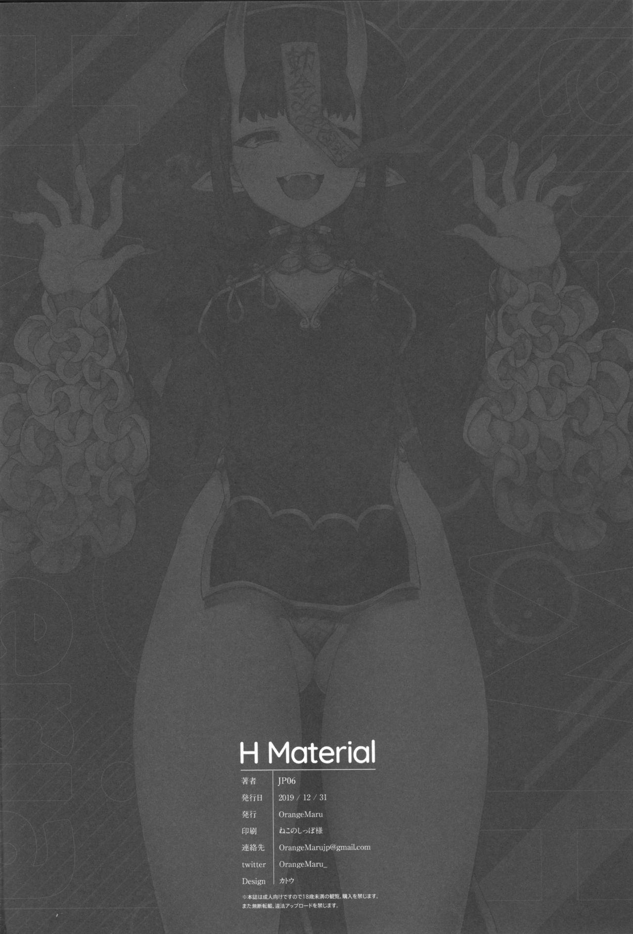 H Material(C97) [OrangeMaru (JP06)]  (Fate/Grand Order) [中国翻訳](25页)