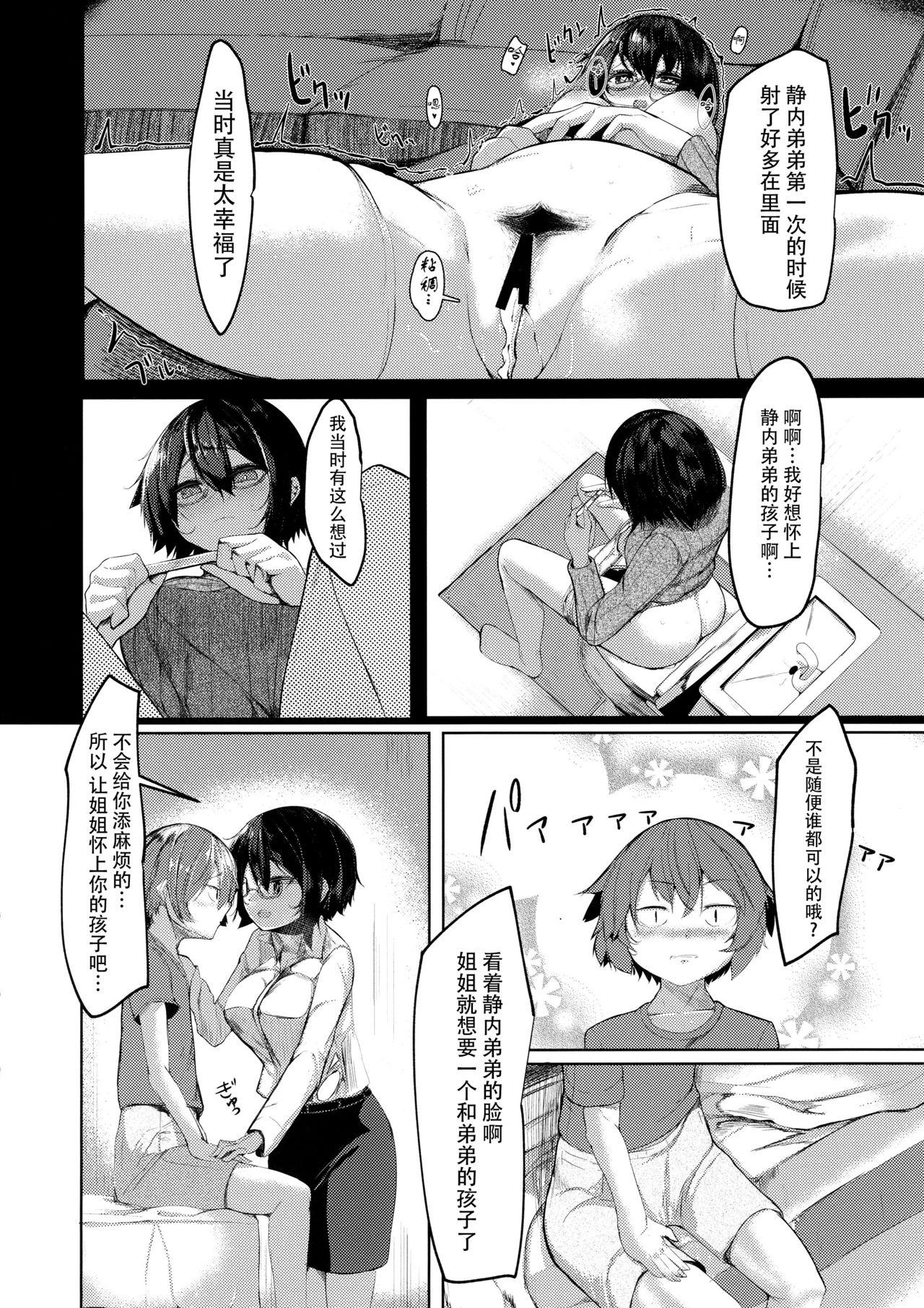 帰ってきたお姉ちゃん(C96) [何かの部屋 (平)]  [中国翻訳](31页)