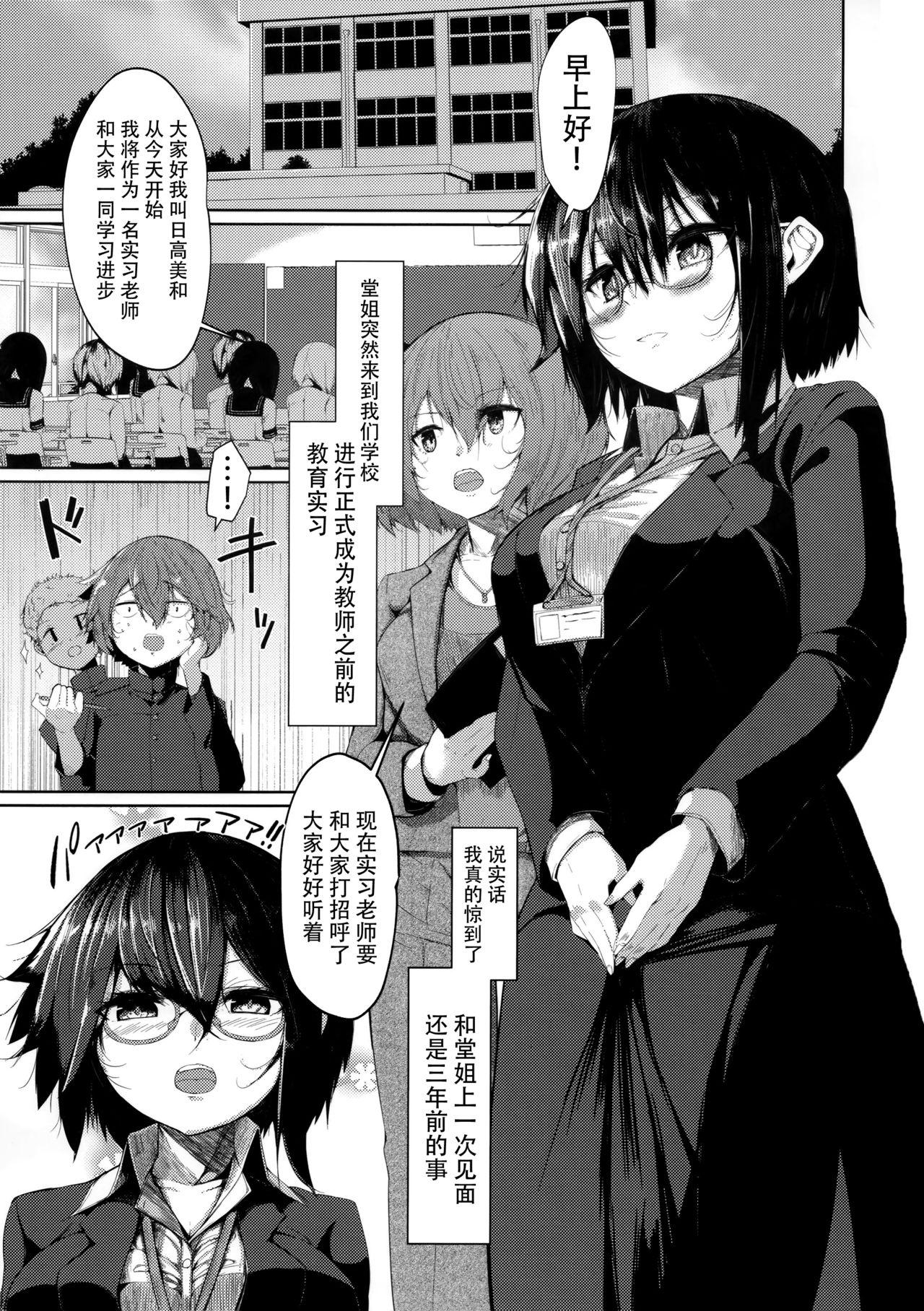 帰ってきたお姉ちゃん(C96) [何かの部屋 (平)]  [中国翻訳](31页)