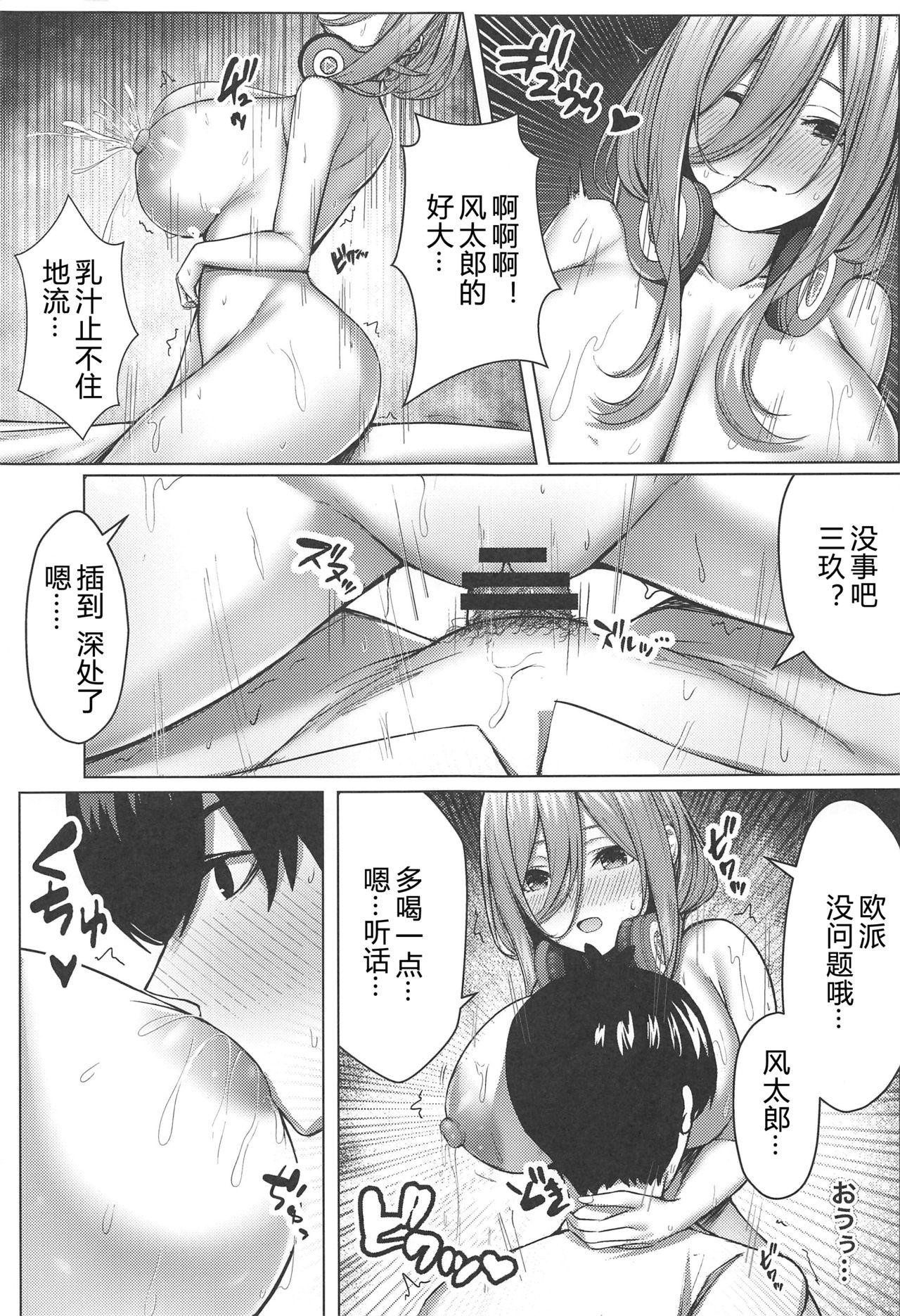 公平にいこうぜ!!(C97) [缶子牧場 (缶子)]  (五等分の花嫁) [中国翻訳](22页)