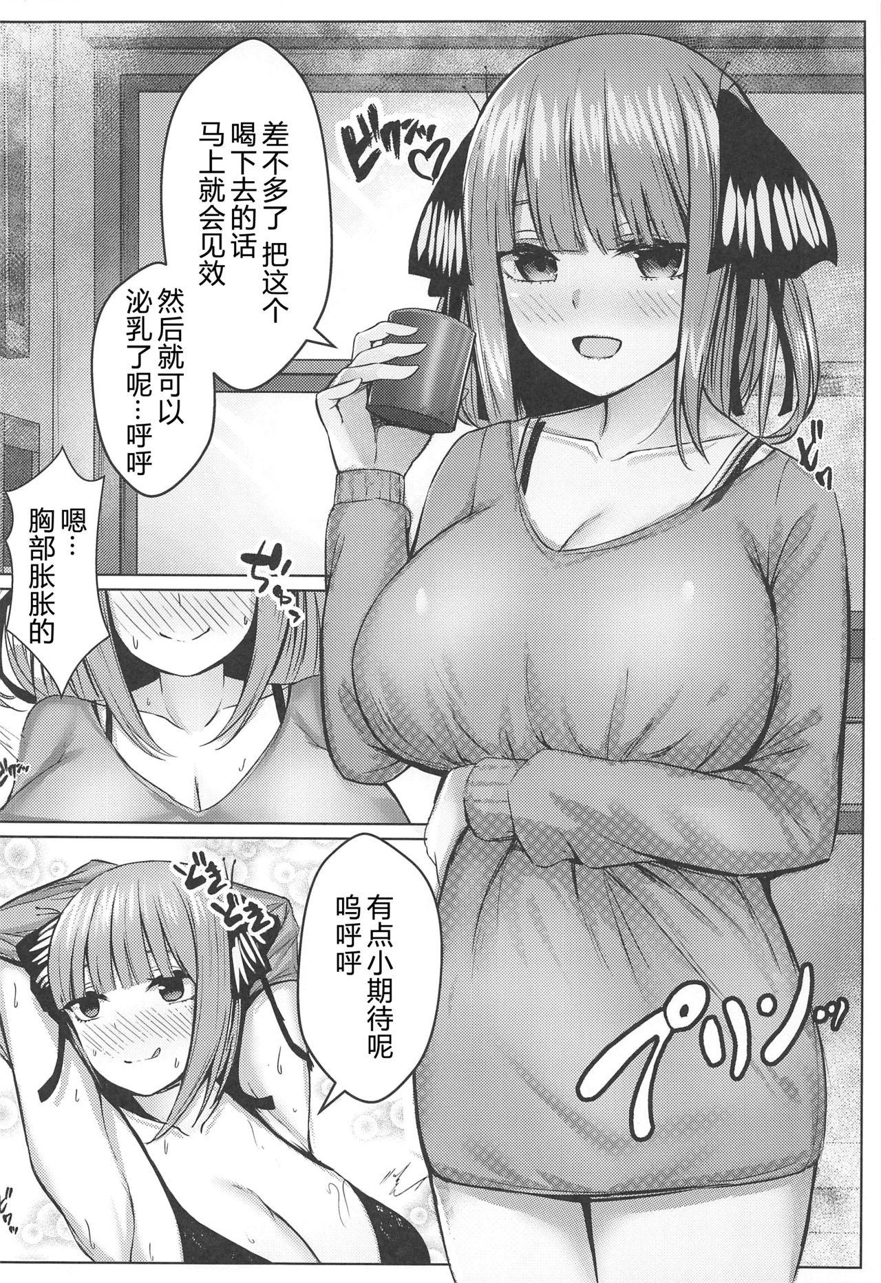 公平にいこうぜ!!(C97) [缶子牧場 (缶子)]  (五等分の花嫁) [中国翻訳](22页)