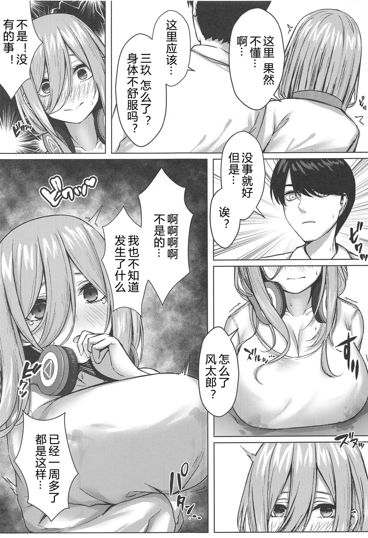 公平にいこうぜ!!(C97) [缶子牧場 (缶子)]  (五等分の花嫁) [中国翻訳](22页)