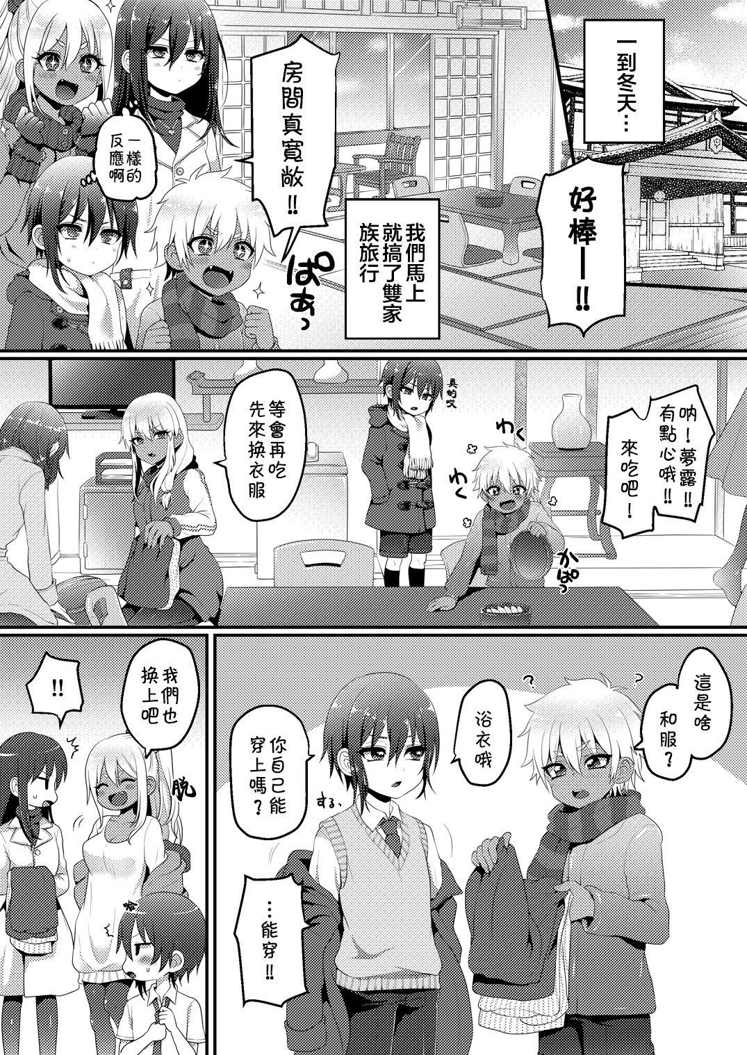 家族旅行だけどえっちな事がしたい！[こねこ組 (ぽろん)]  [中国翻訳] [DL版](33页)