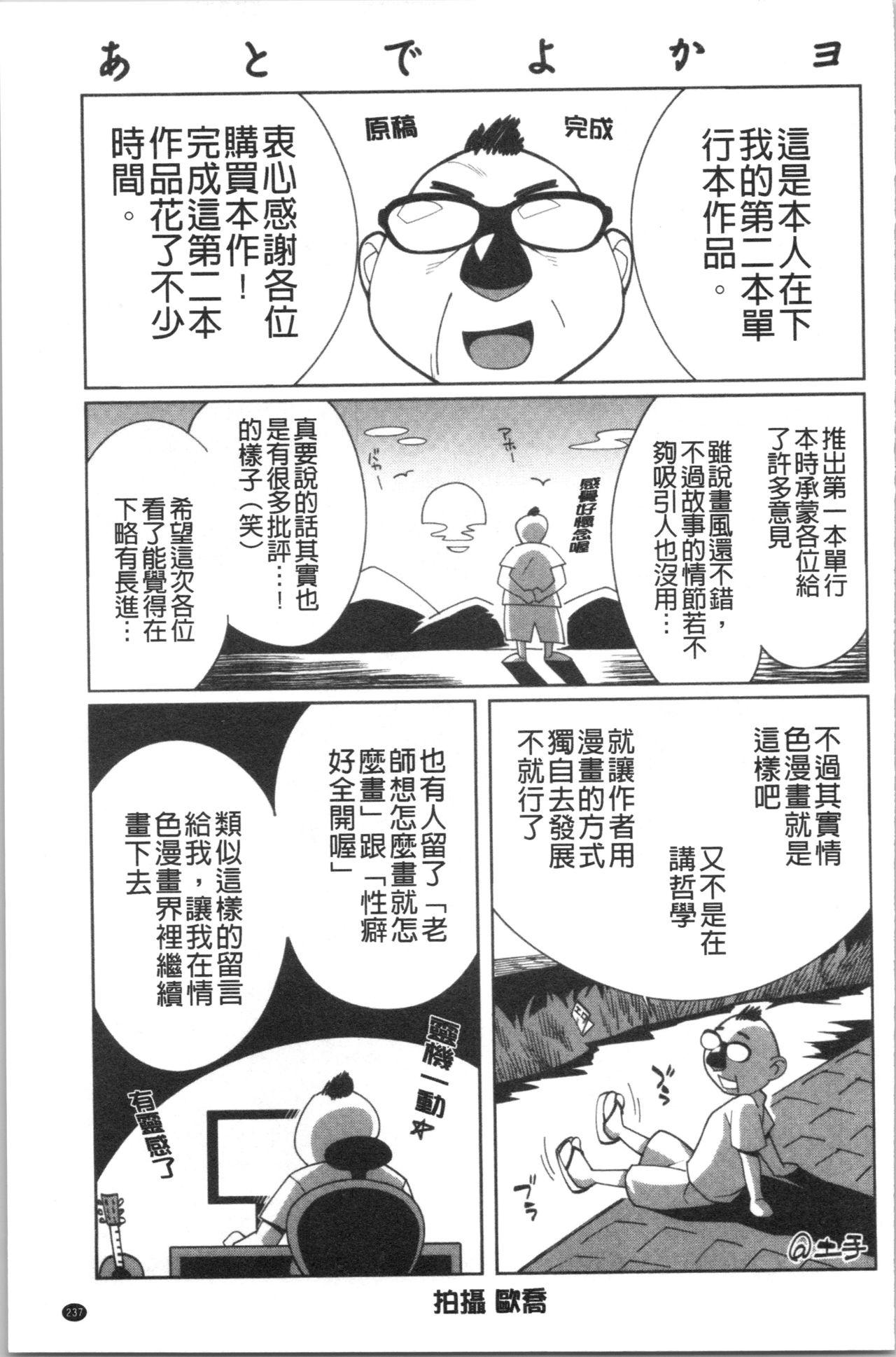 ナマでよかヨ[おじょ]  [中国翻訳](253页)