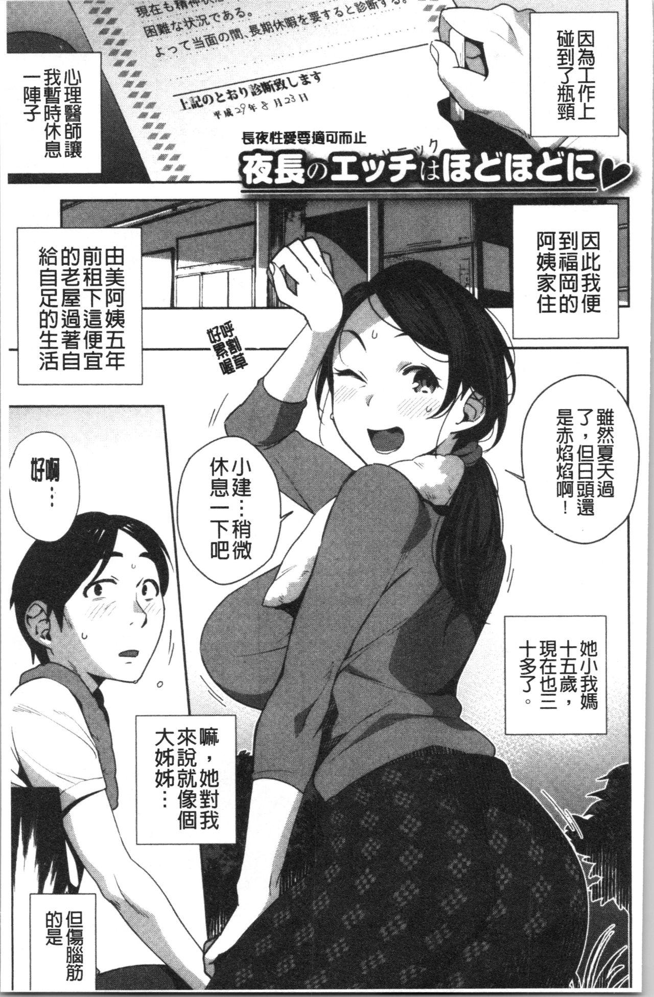 ナマでよかヨ[おじょ]  [中国翻訳](253页)